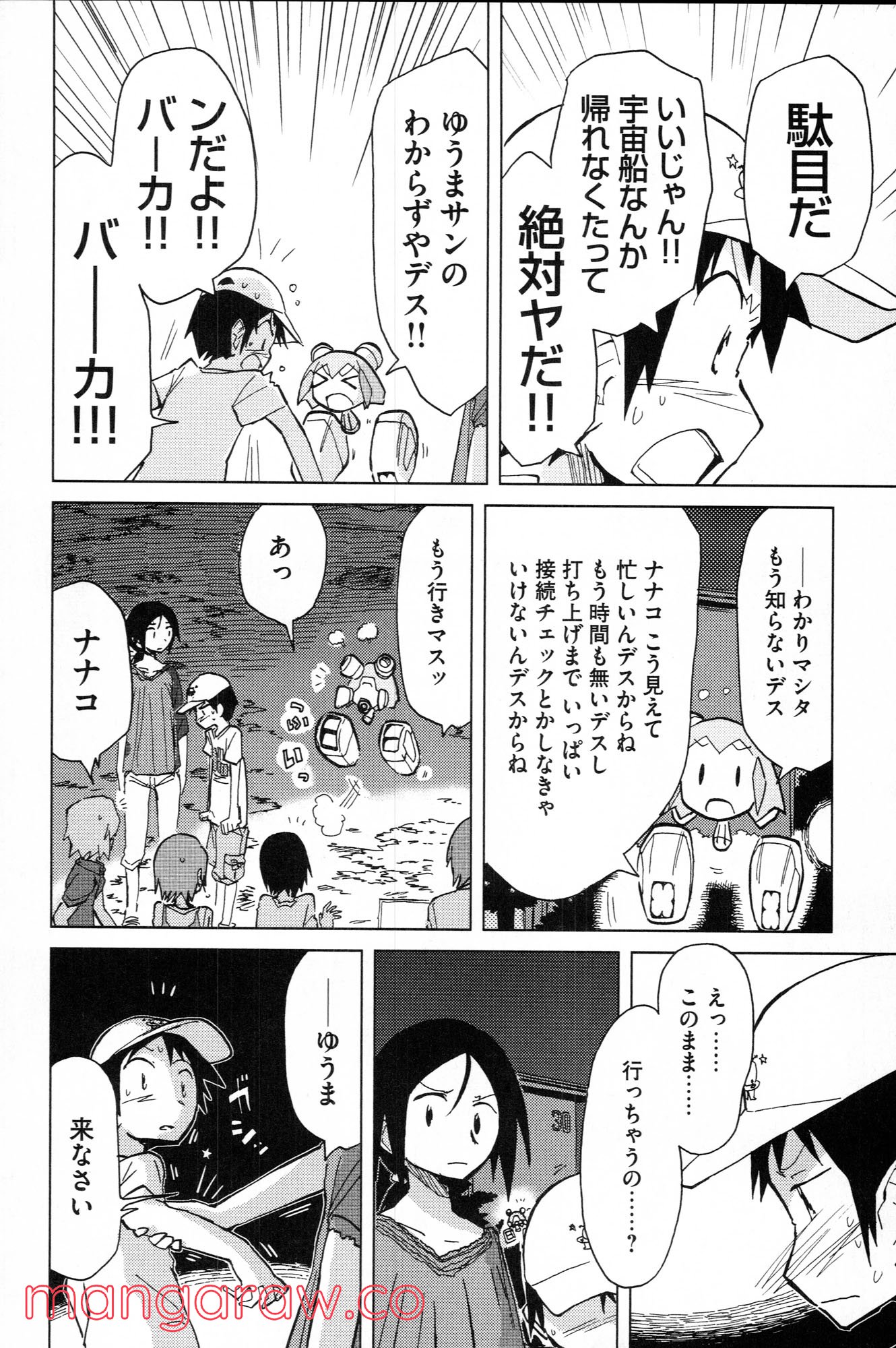 ぼくらのよあけ - 第10話 - Page 34