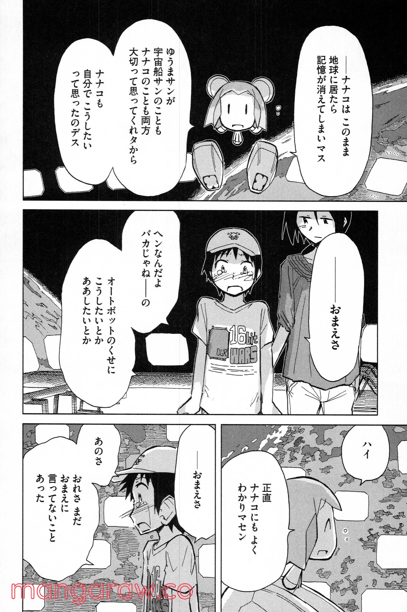 ぼくらのよあけ - 第10話 - Page 39