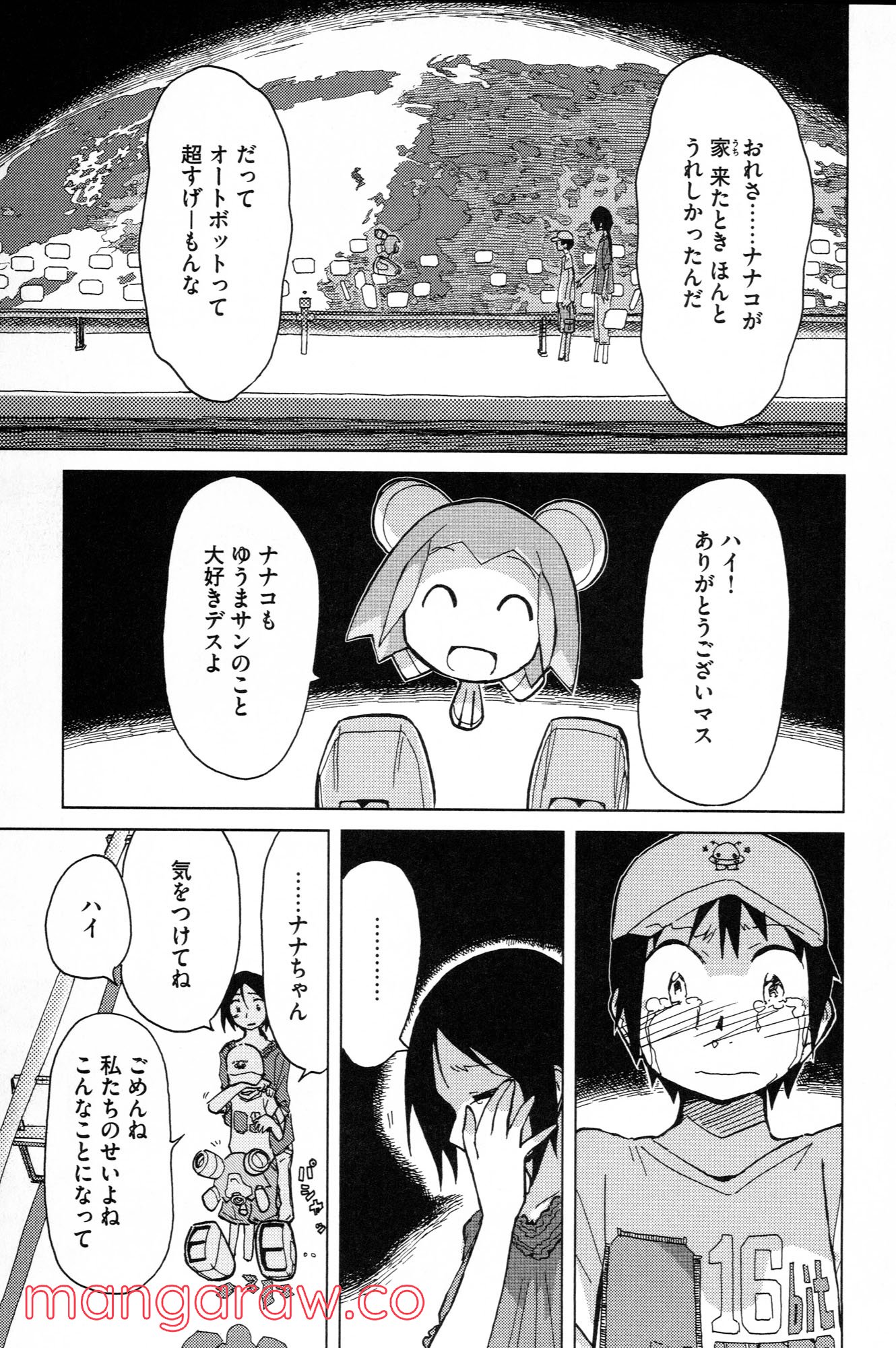 ぼくらのよあけ - 第10話 - Page 40