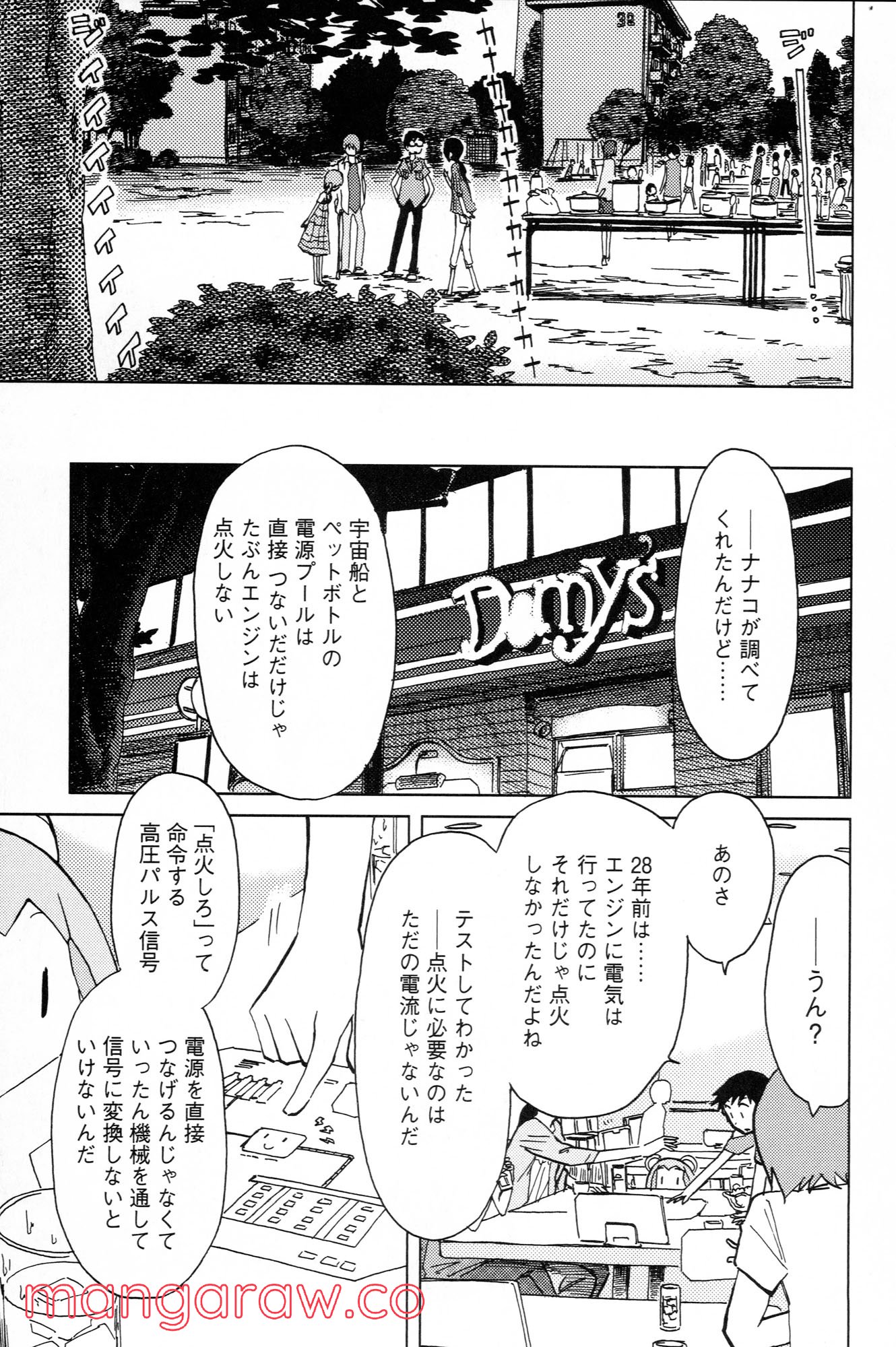 ぼくらのよあけ - 第10話 - Page 5