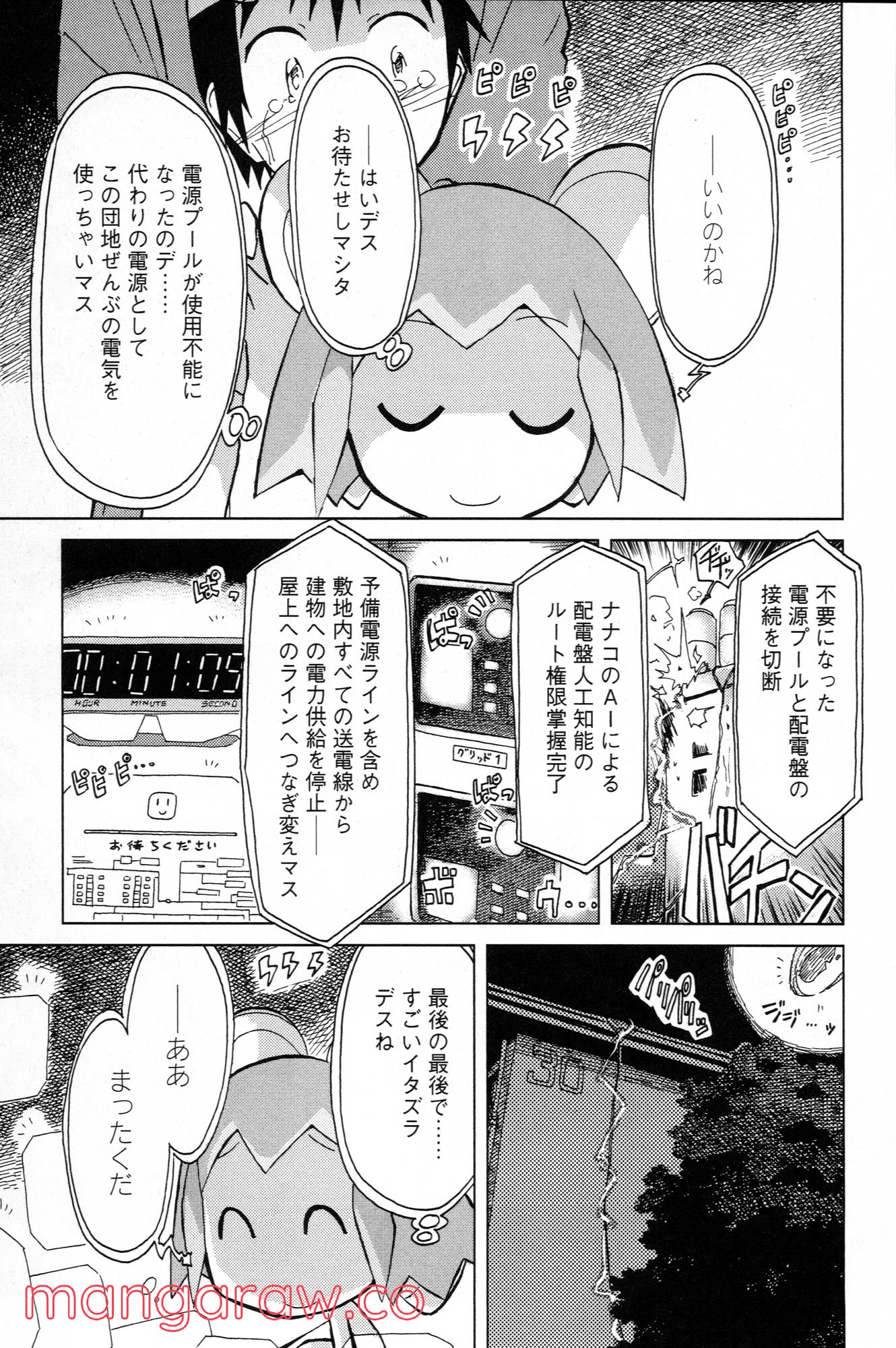 ぼくらのよあけ - 第10話 - Page 42