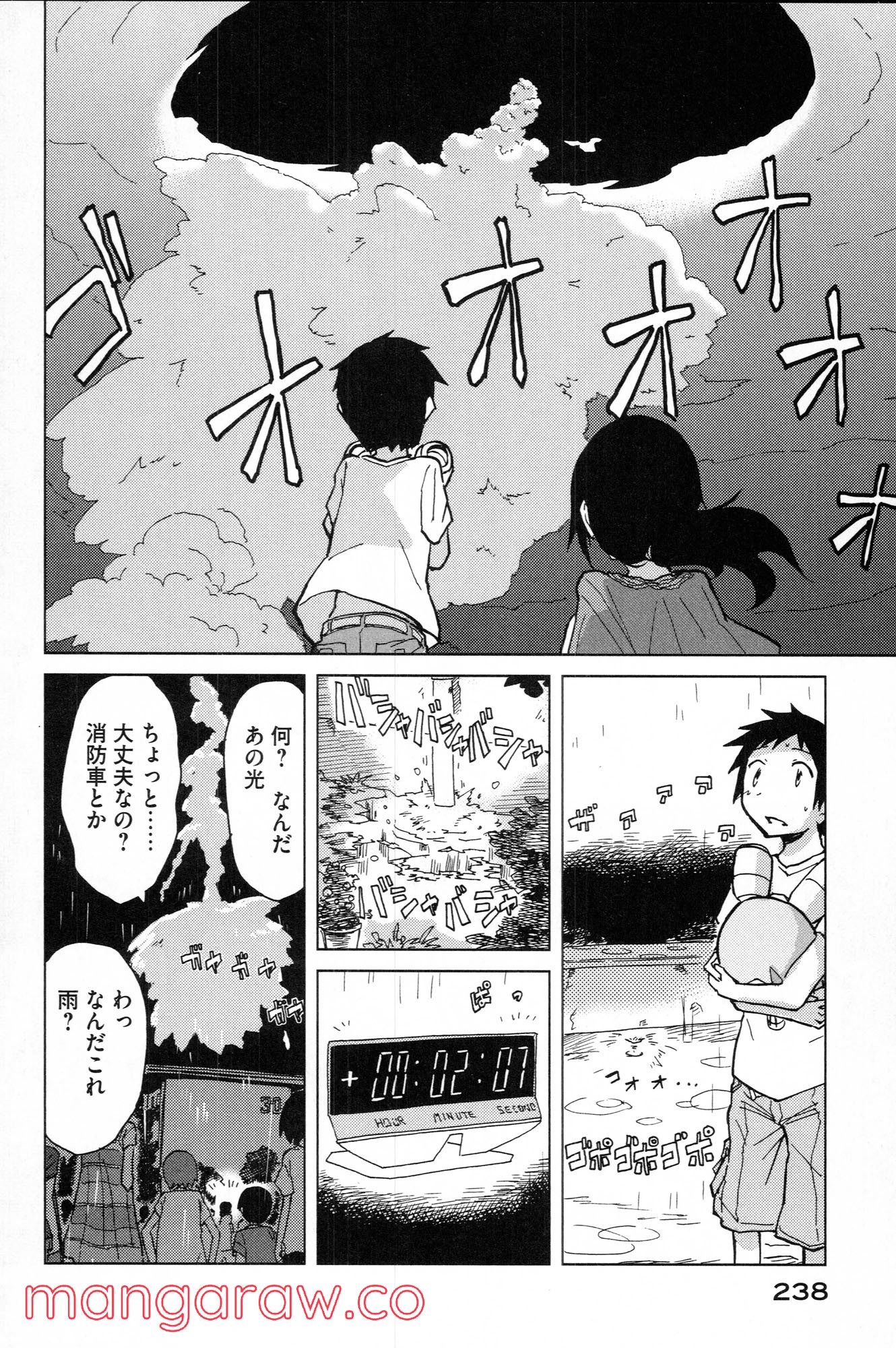 ぼくらのよあけ - 第10話 - Page 48