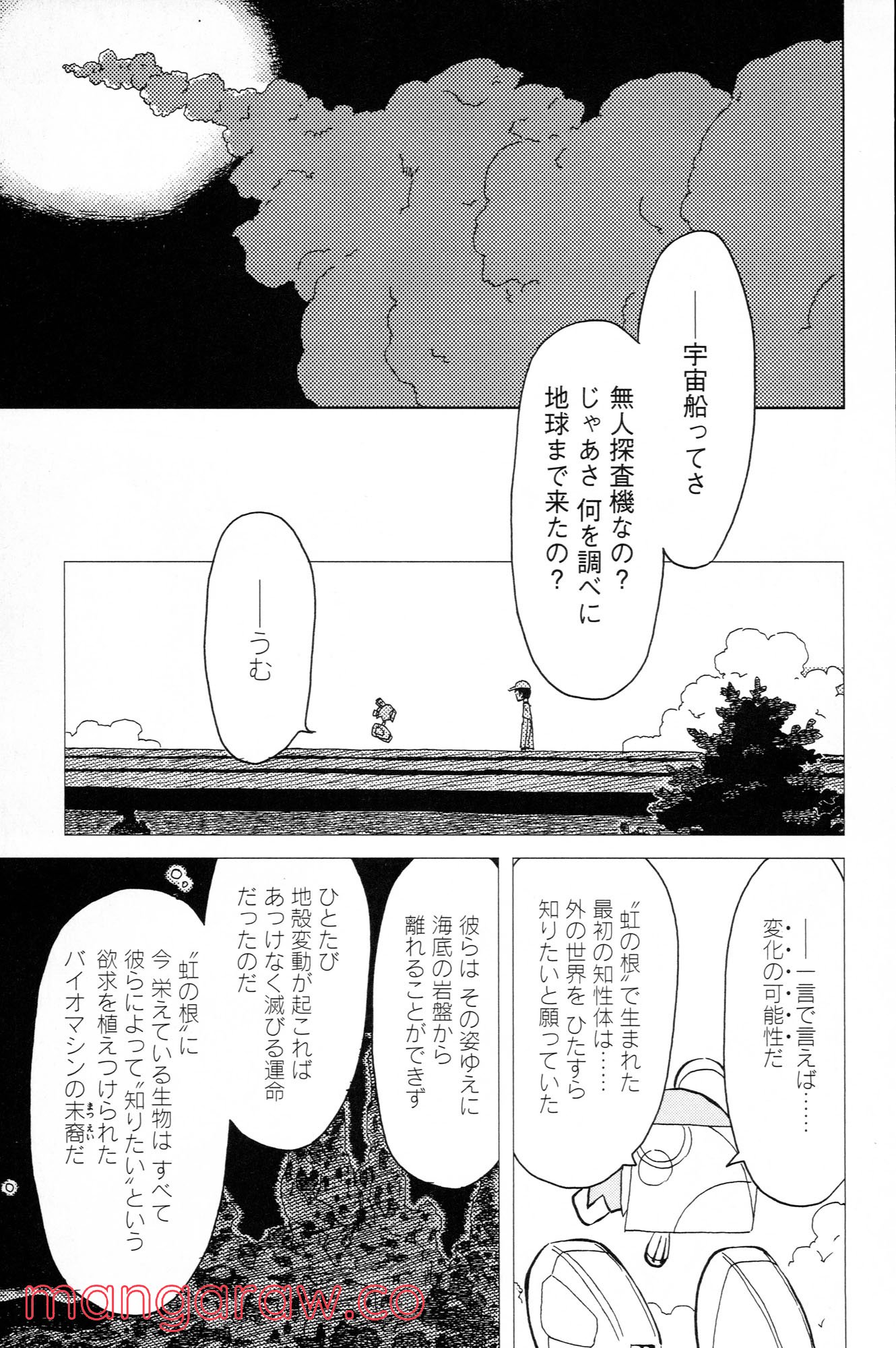 ぼくらのよあけ - 第10話 - Page 49