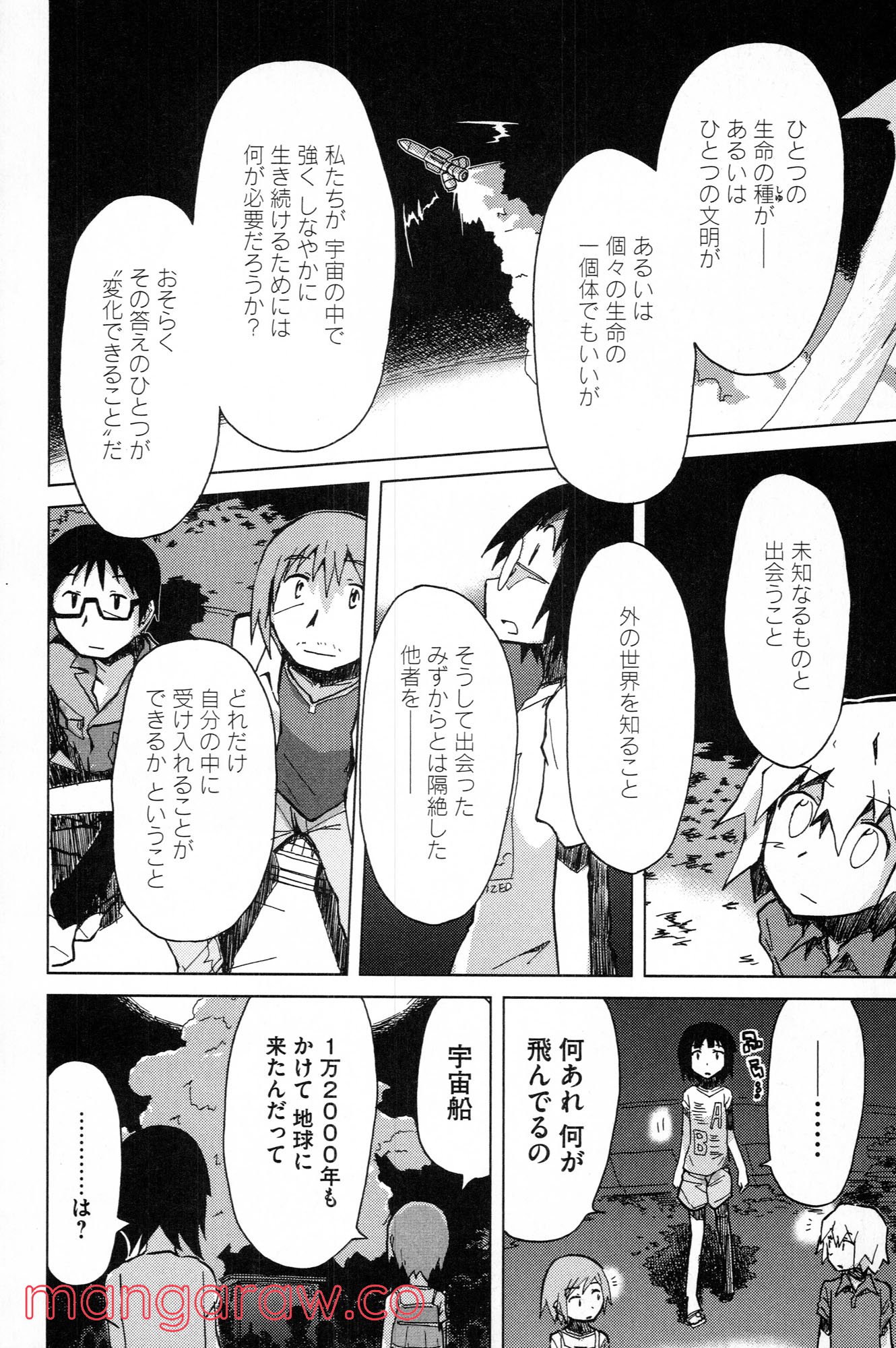 ぼくらのよあけ - 第10話 - Page 50