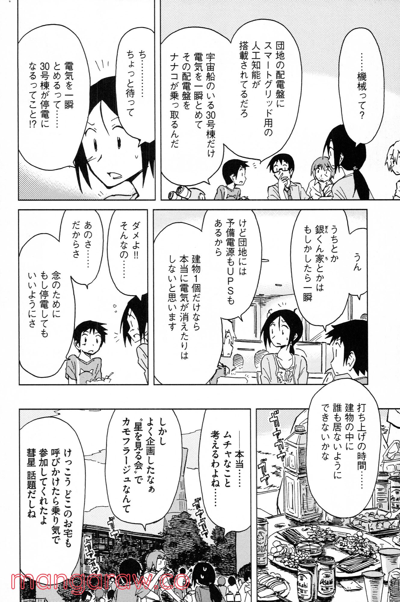 ぼくらのよあけ - 第10話 - Page 6