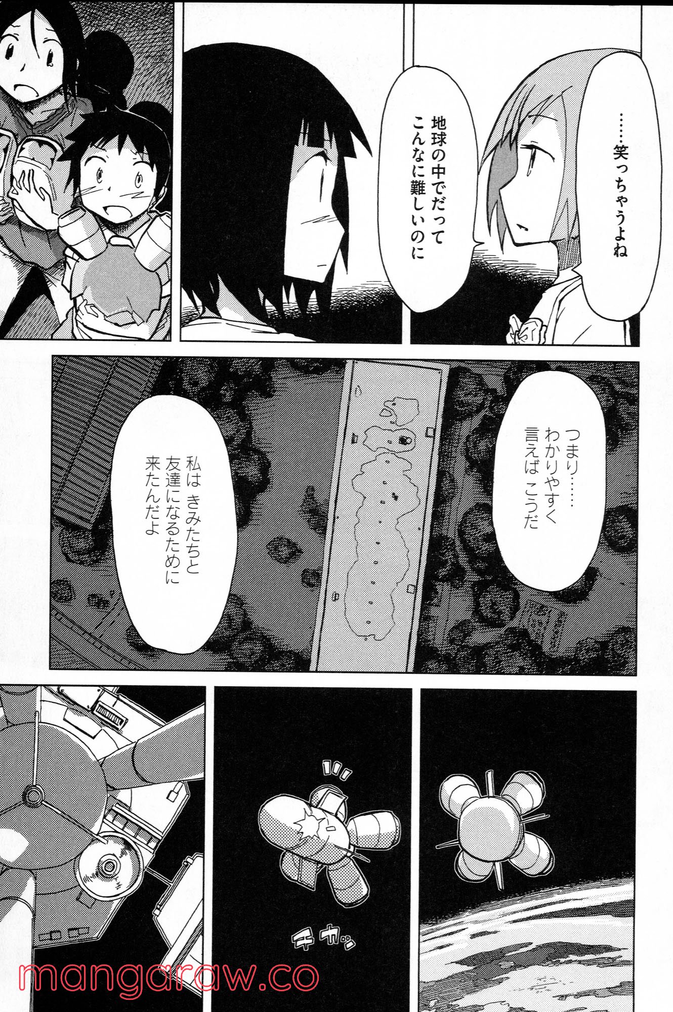 ぼくらのよあけ - 第10話 - Page 51