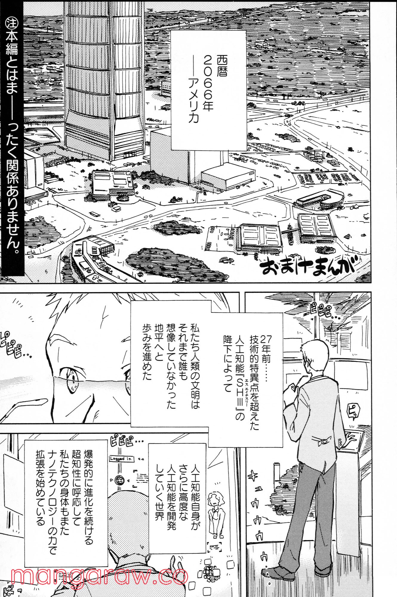 ぼくらのよあけ - 第10話 - Page 58