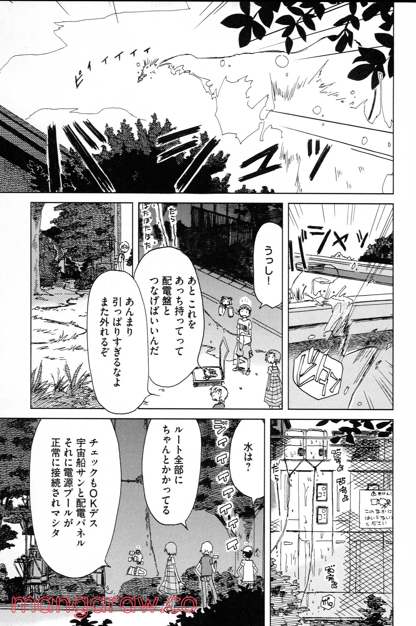 ぼくらのよあけ - 第10話 - Page 7