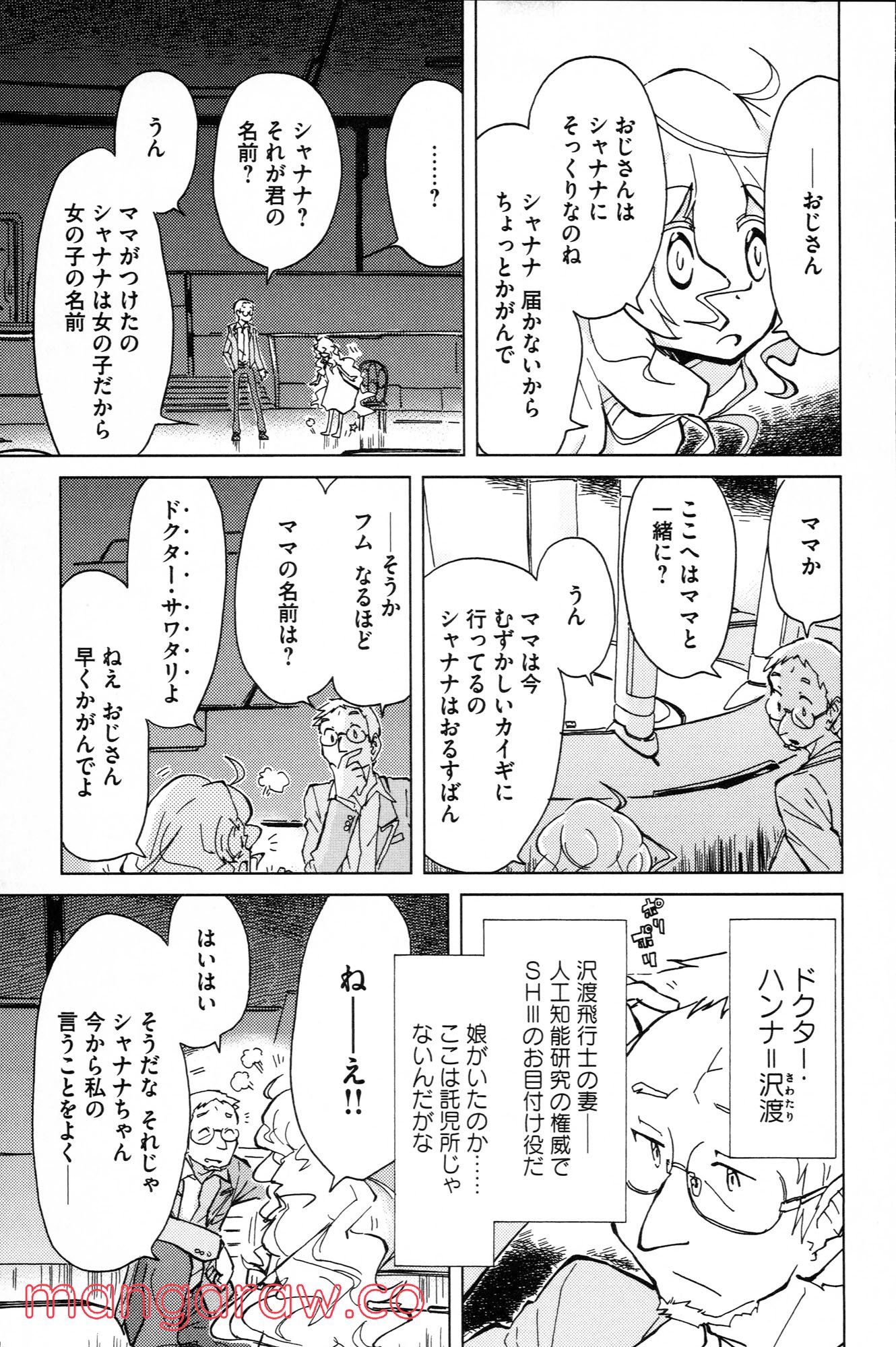 ぼくらのよあけ - 第10話 - Page 62