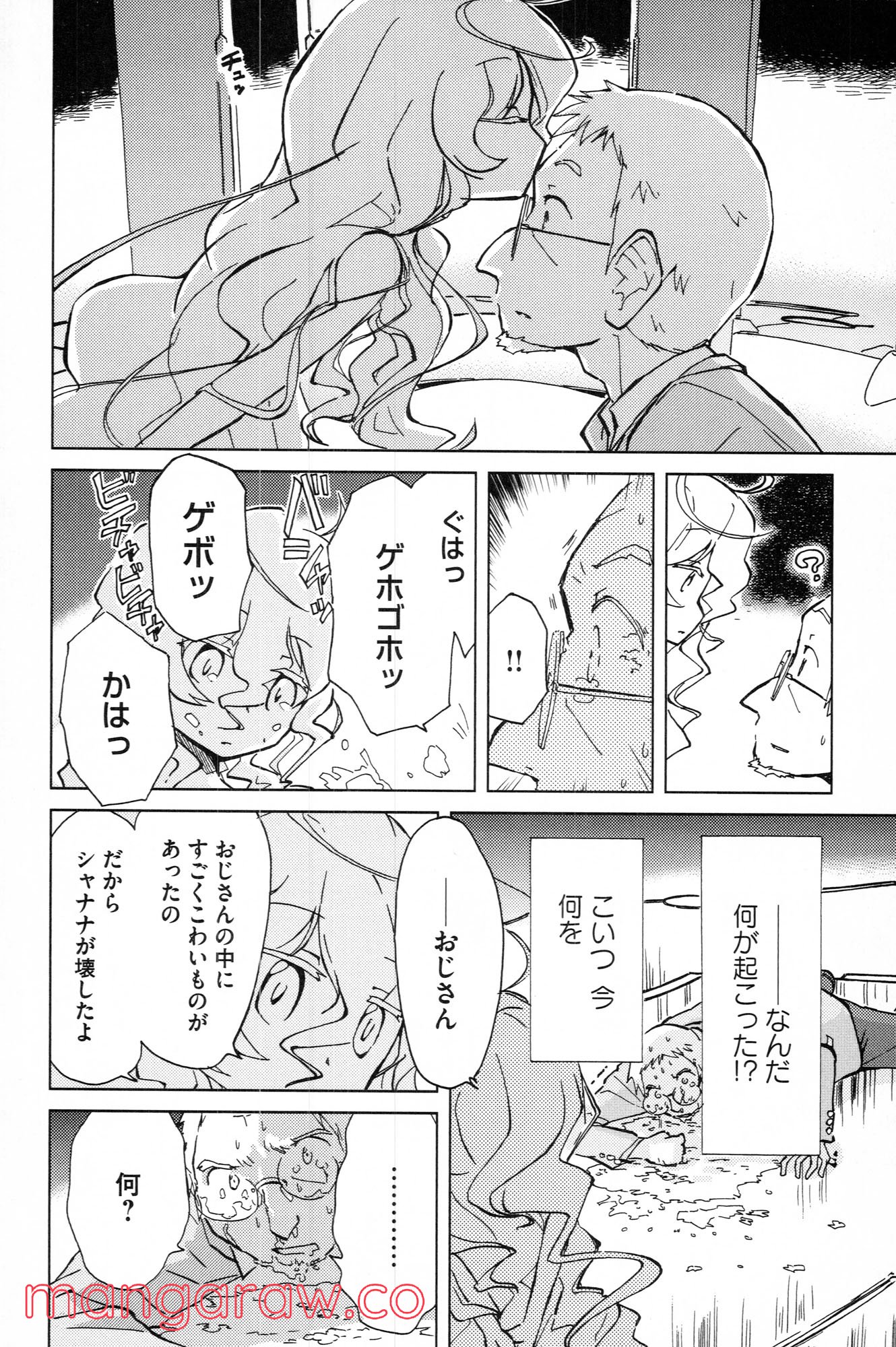 ぼくらのよあけ - 第10話 - Page 63