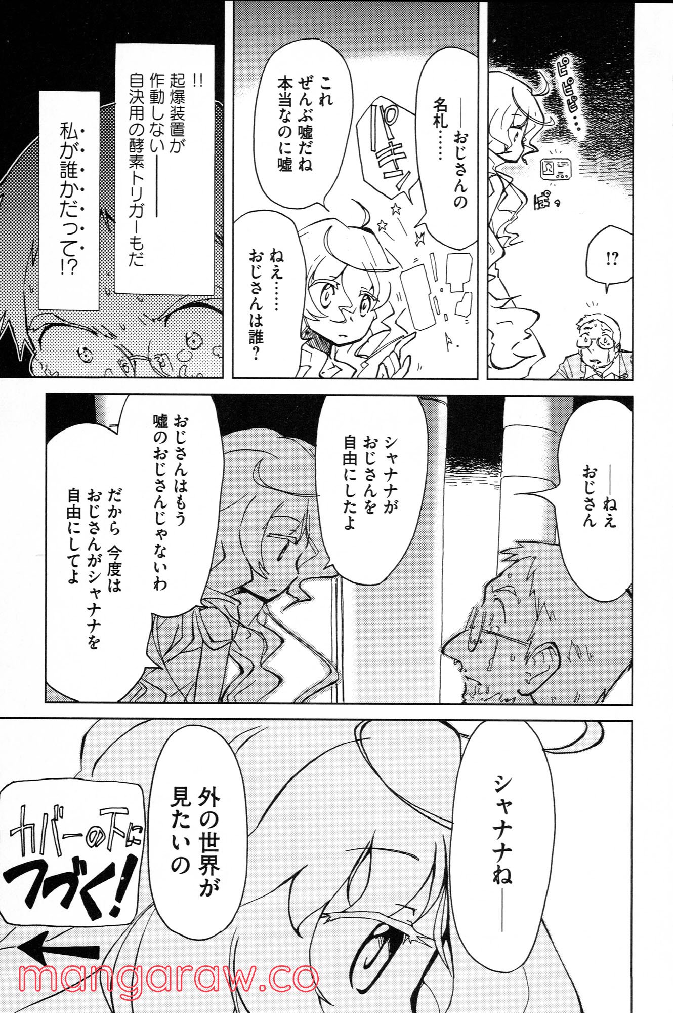 ぼくらのよあけ - 第10話 - Page 64