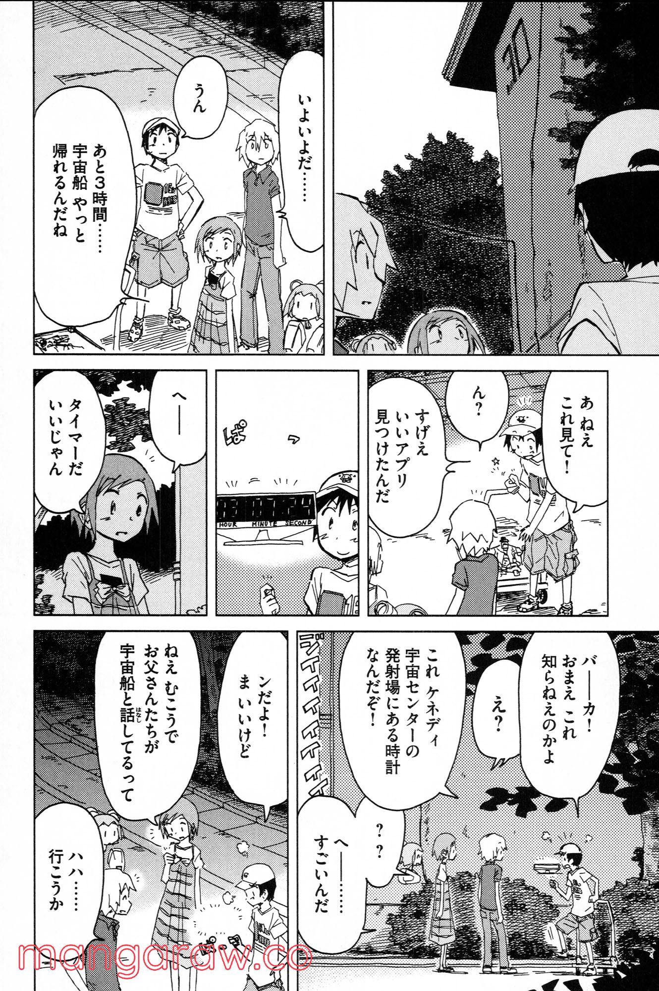 ぼくらのよあけ - 第10話 - Page 8