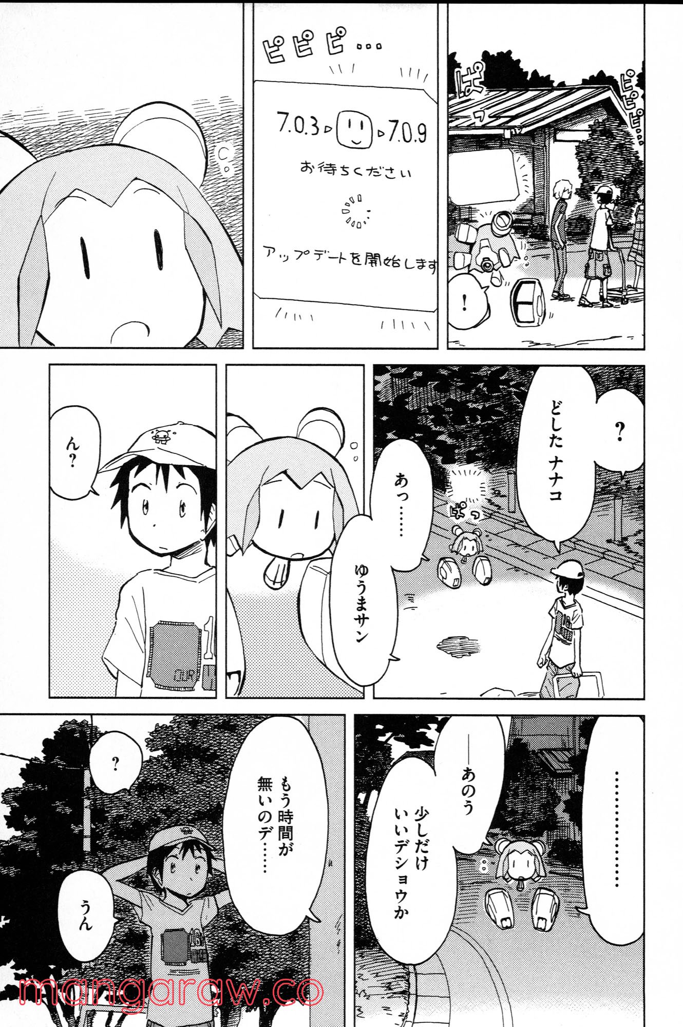 ぼくらのよあけ - 第10話 - Page 9