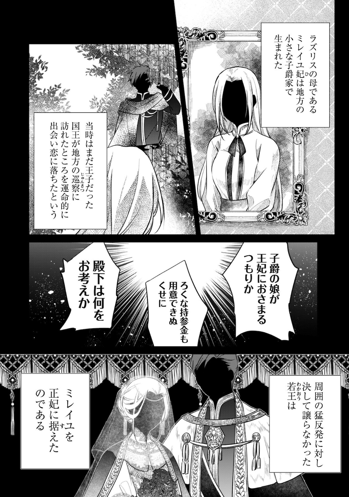 真面目系天然令嬢は年下王子の想いに気づかない - 第3話 - Page 11