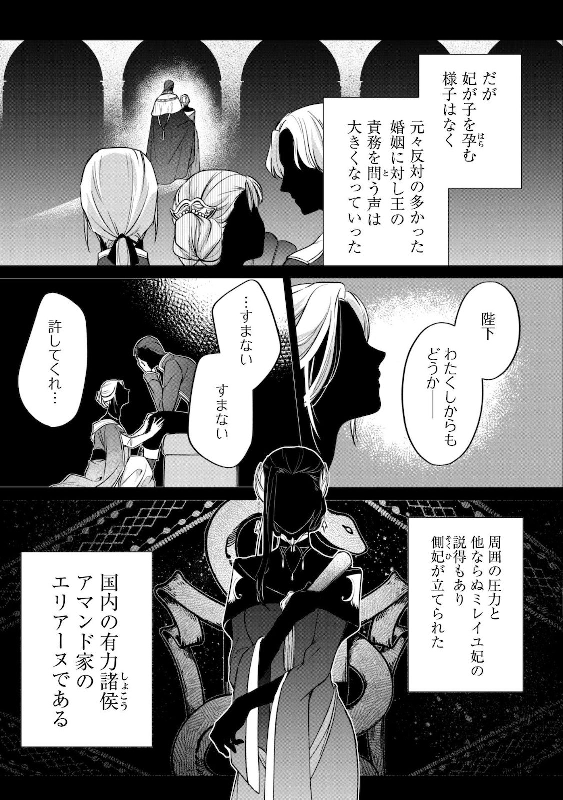 真面目系天然令嬢は年下王子の想いに気づかない - 第3話 - Page 12