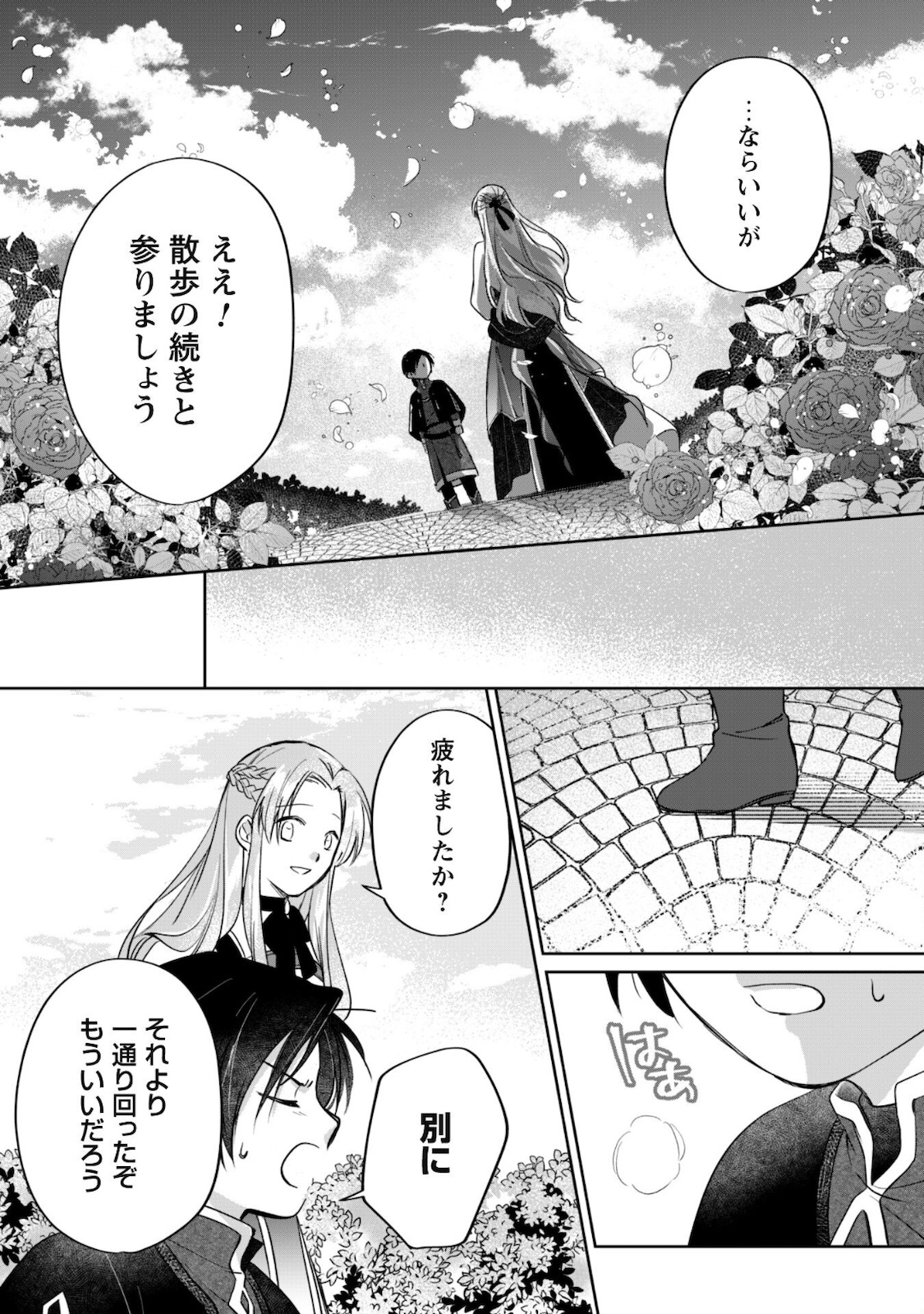 真面目系天然令嬢は年下王子の想いに気づかない - 第3話 - Page 17