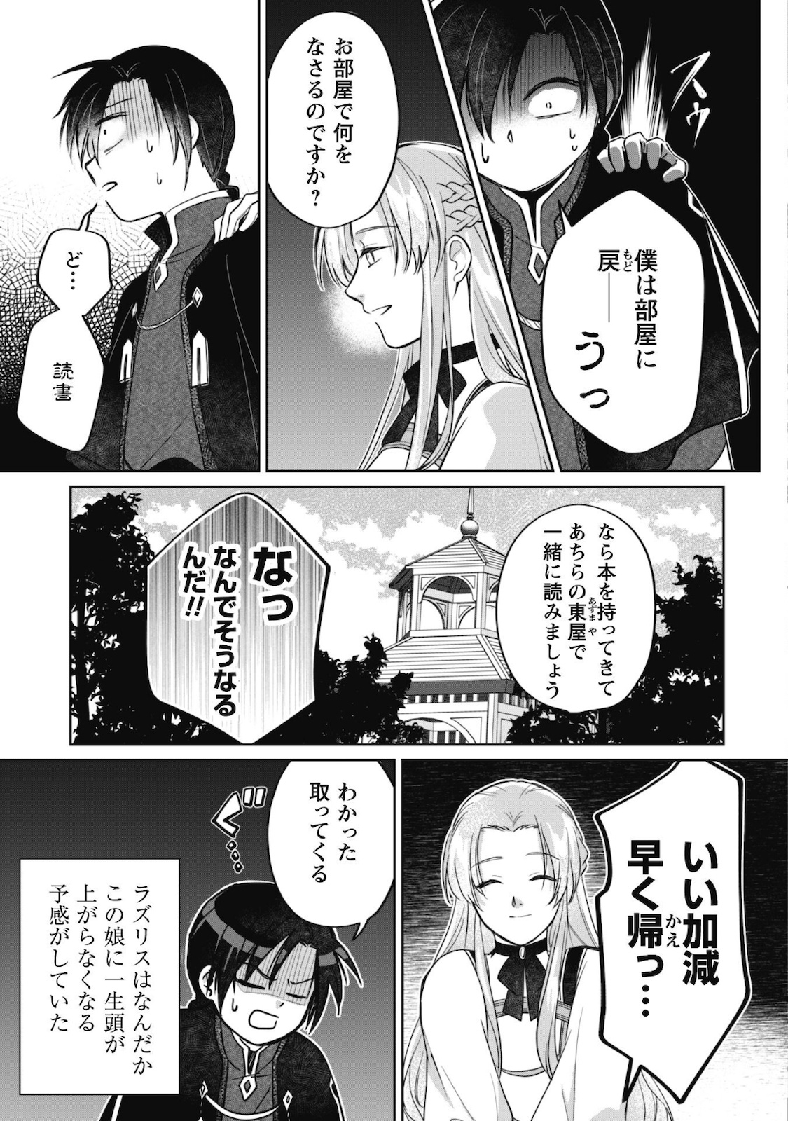 真面目系天然令嬢は年下王子の想いに気づかない - 第3話 - Page 18