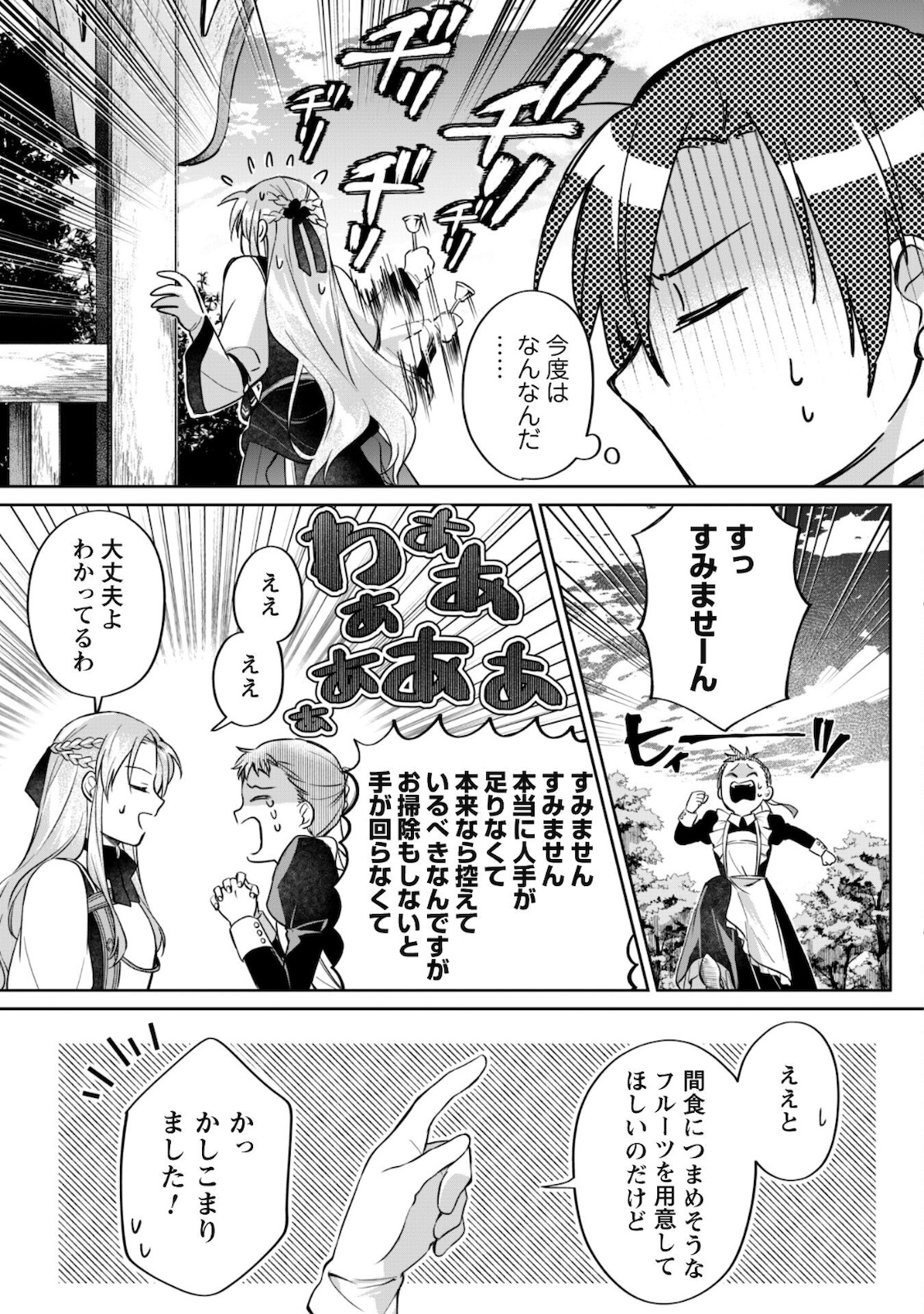 真面目系天然令嬢は年下王子の想いに気づかない - 第3話 - Page 24