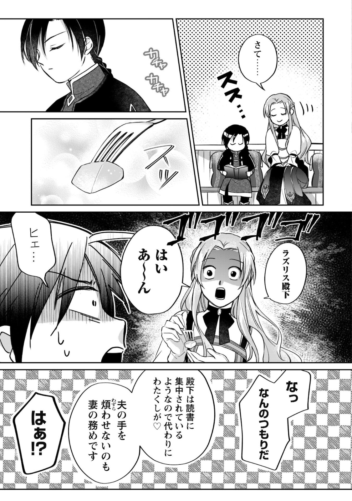 真面目系天然令嬢は年下王子の想いに気づかない - 第3話 - Page 26