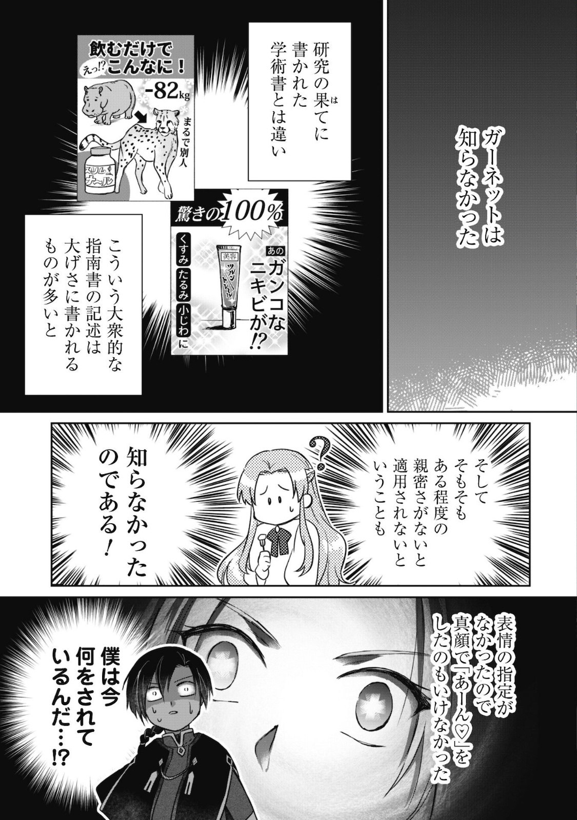 真面目系天然令嬢は年下王子の想いに気づかない - 第3話 - Page 28