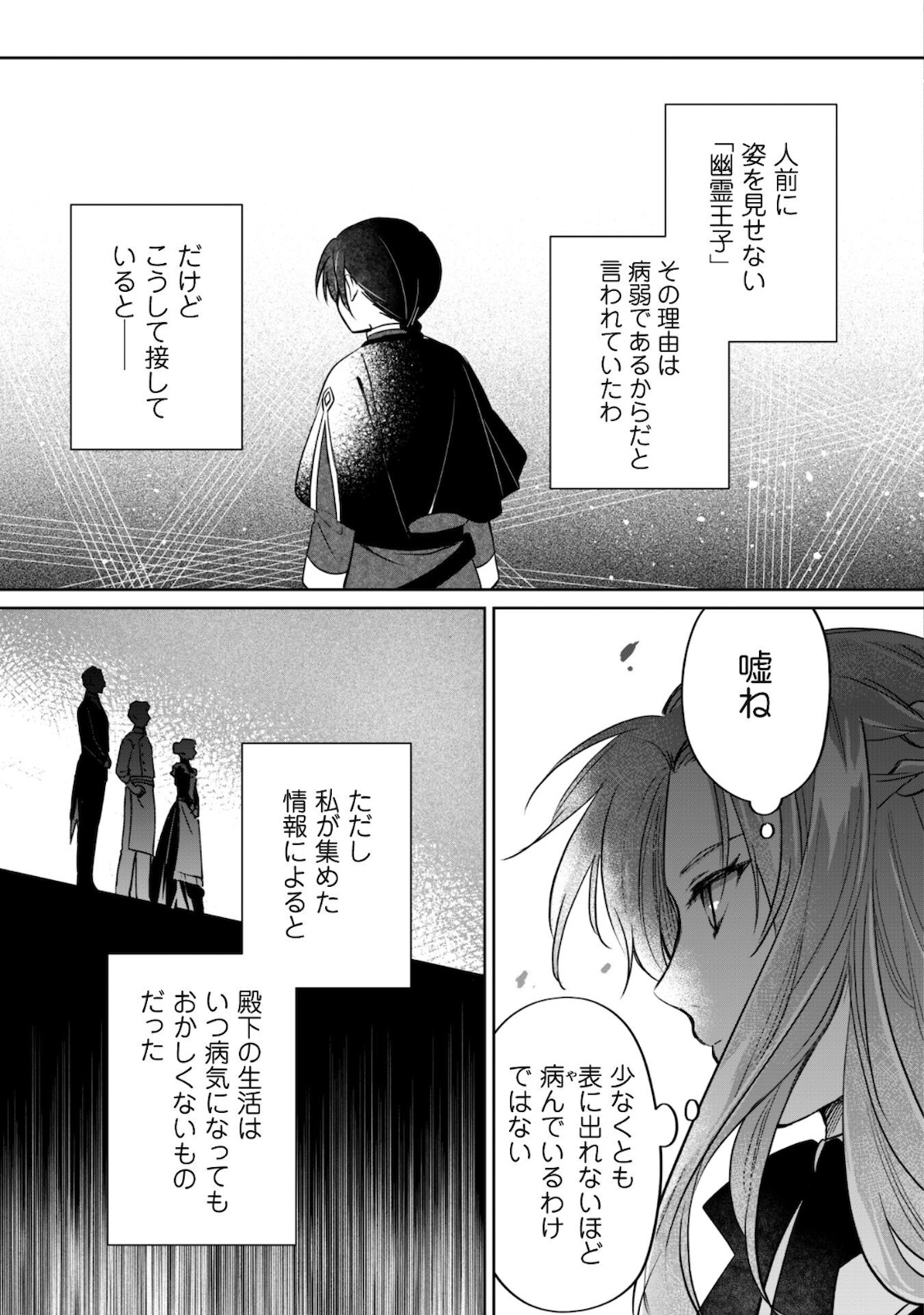 真面目系天然令嬢は年下王子の想いに気づかない - 第3話 - Page 6