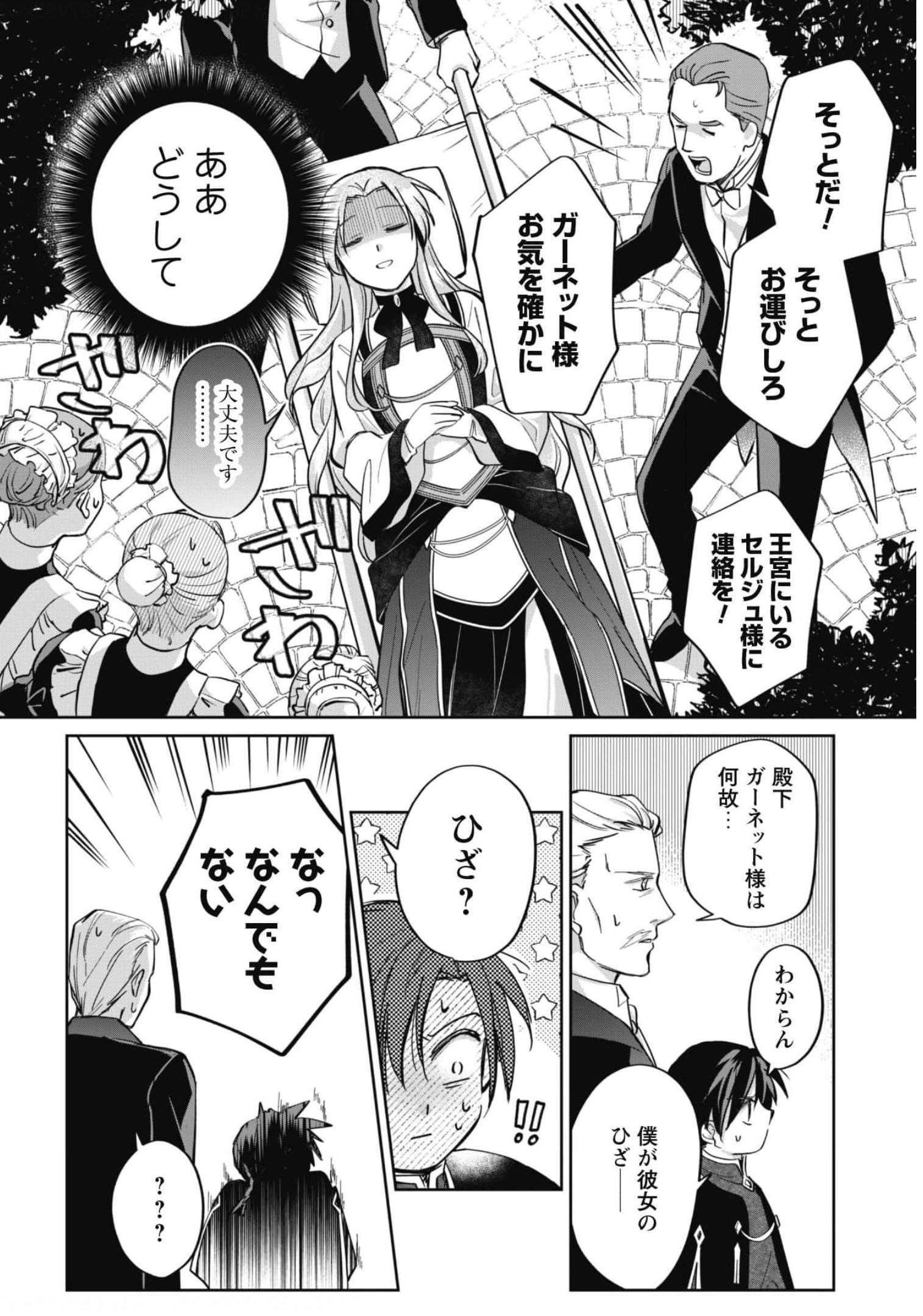 真面目系天然令嬢は年下王子の想いに気づかない - 第4話 - Page 17