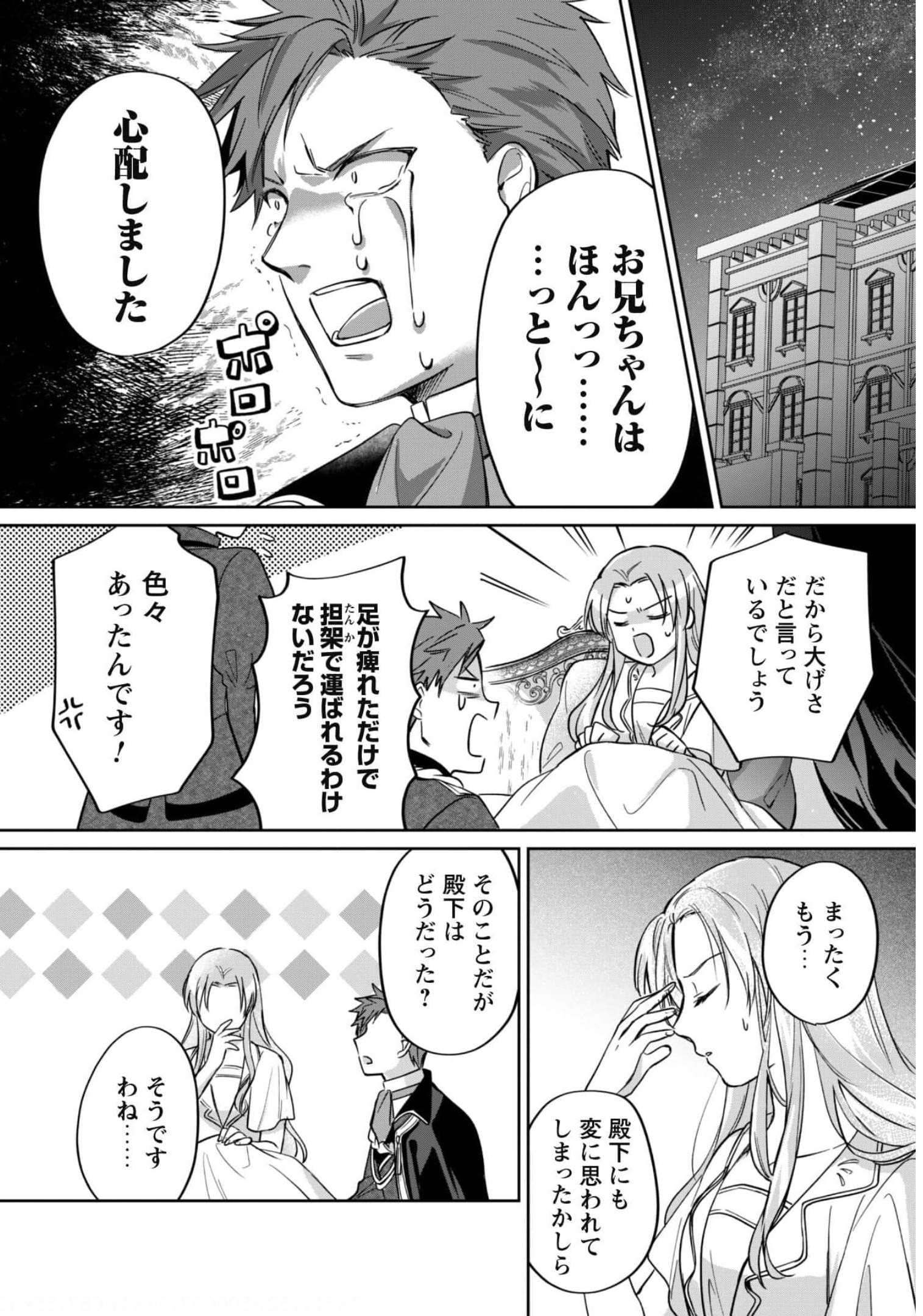 真面目系天然令嬢は年下王子の想いに気づかない - 第4話 - Page 19