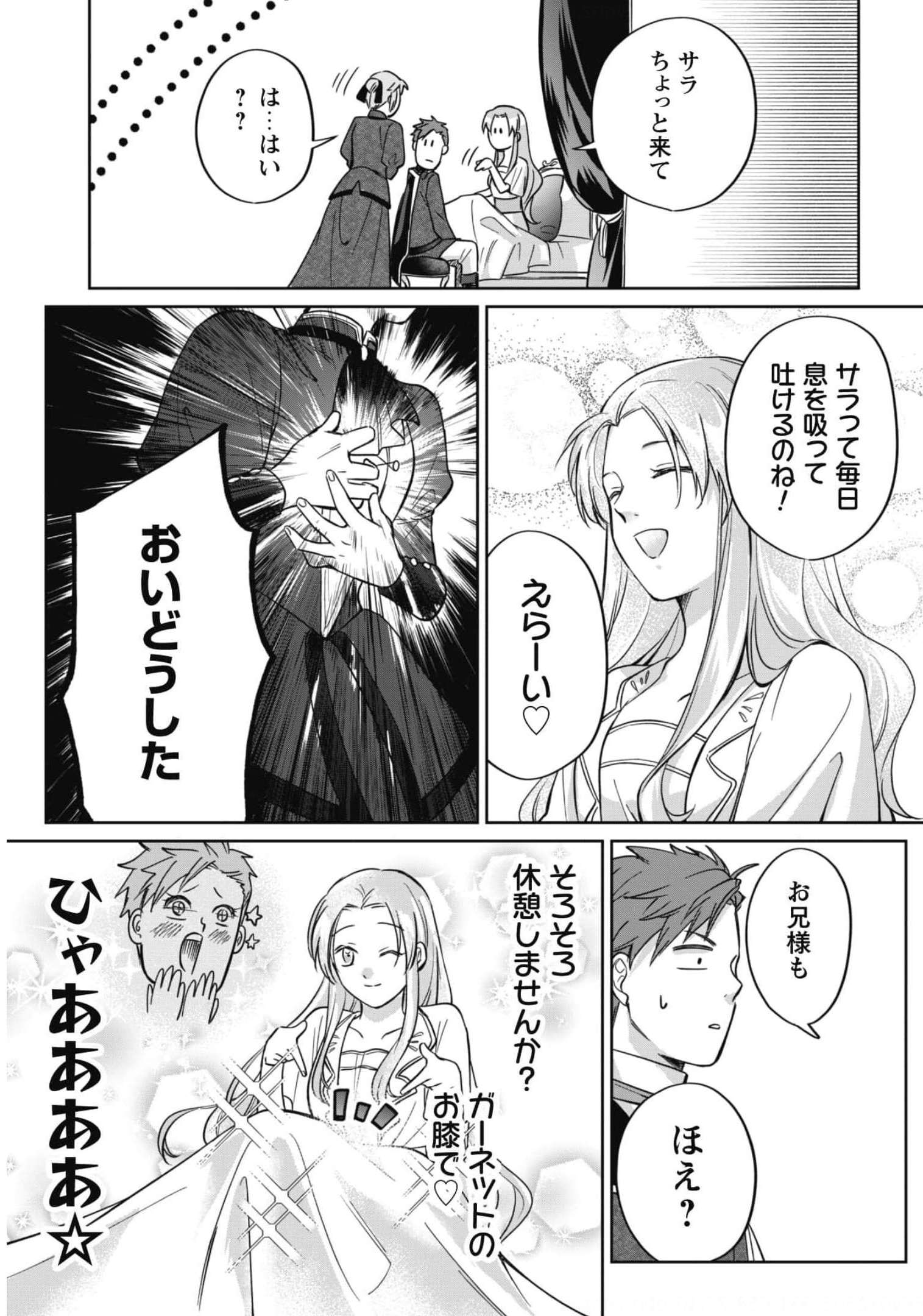 真面目系天然令嬢は年下王子の想いに気づかない - 第4話 - Page 20