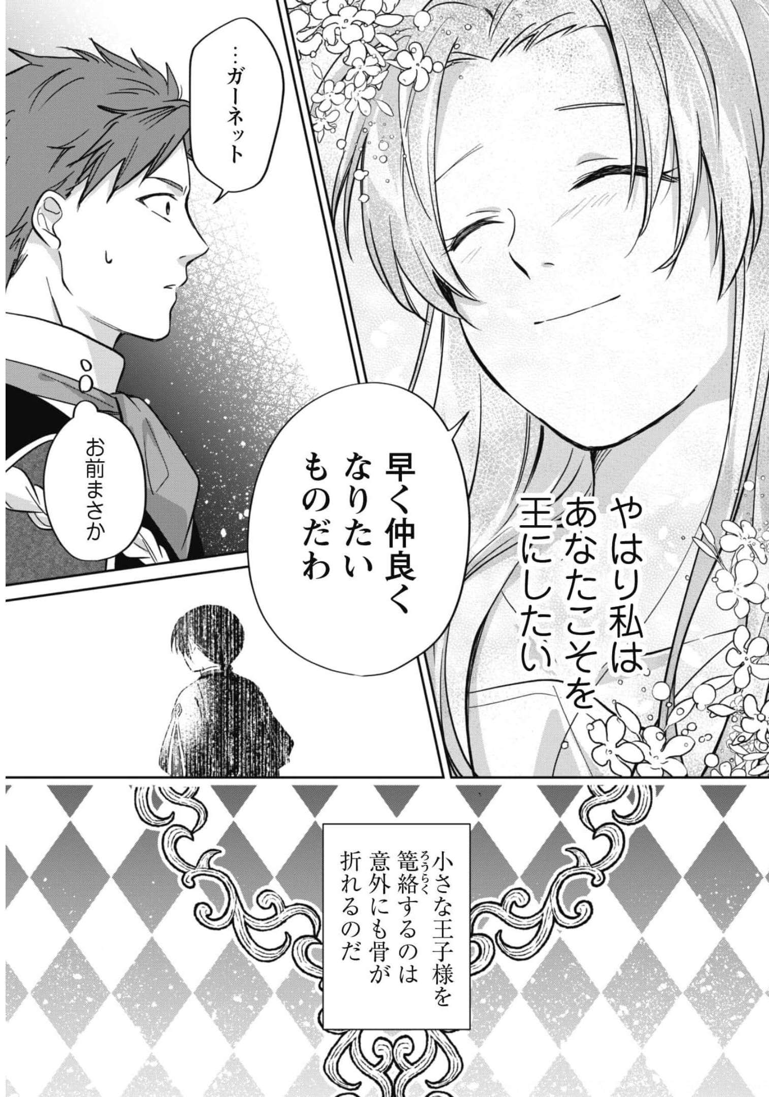 真面目系天然令嬢は年下王子の想いに気づかない - 第4話 - Page 22