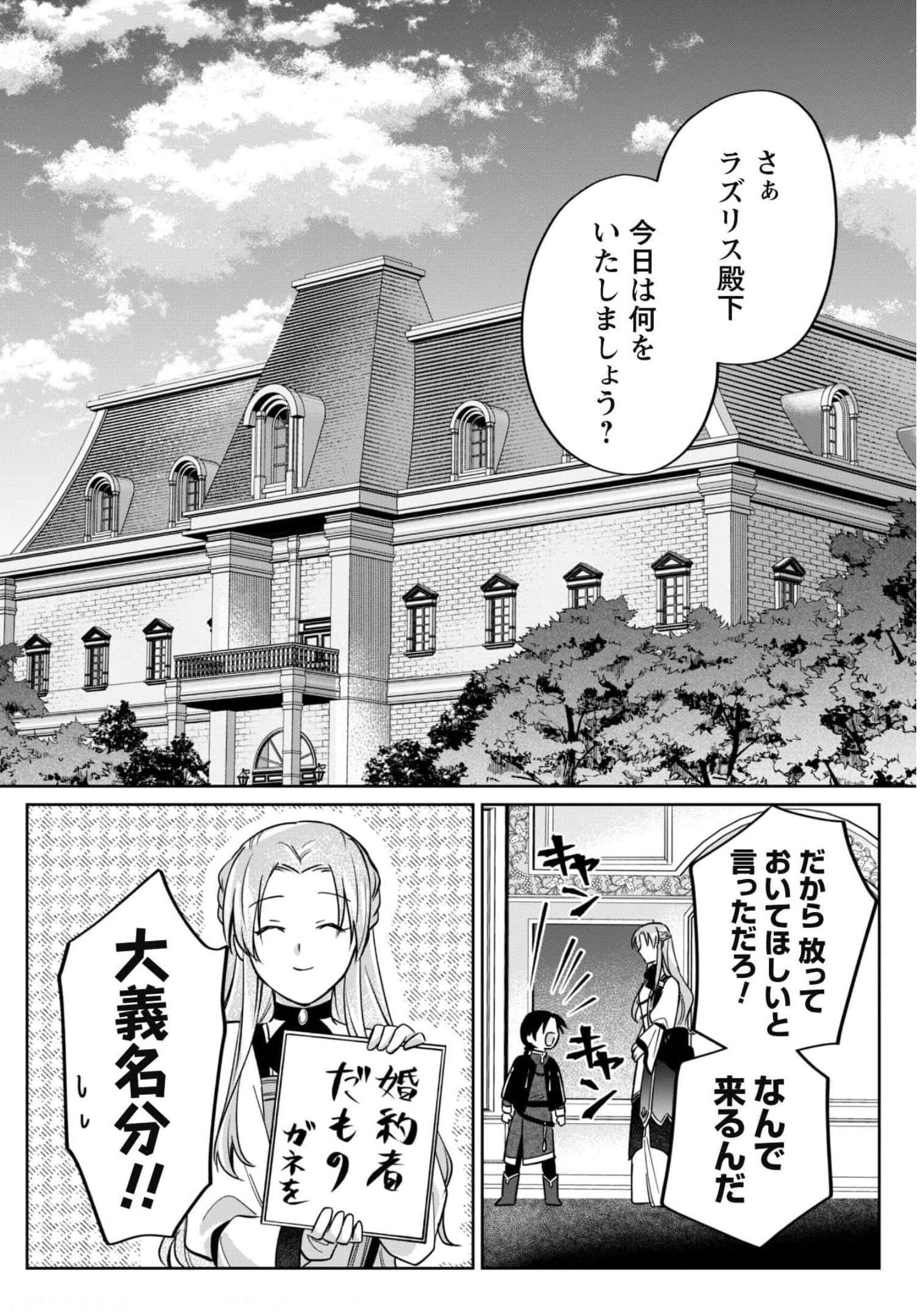 真面目系天然令嬢は年下王子の想いに気づかない - 第4話 - Page 23