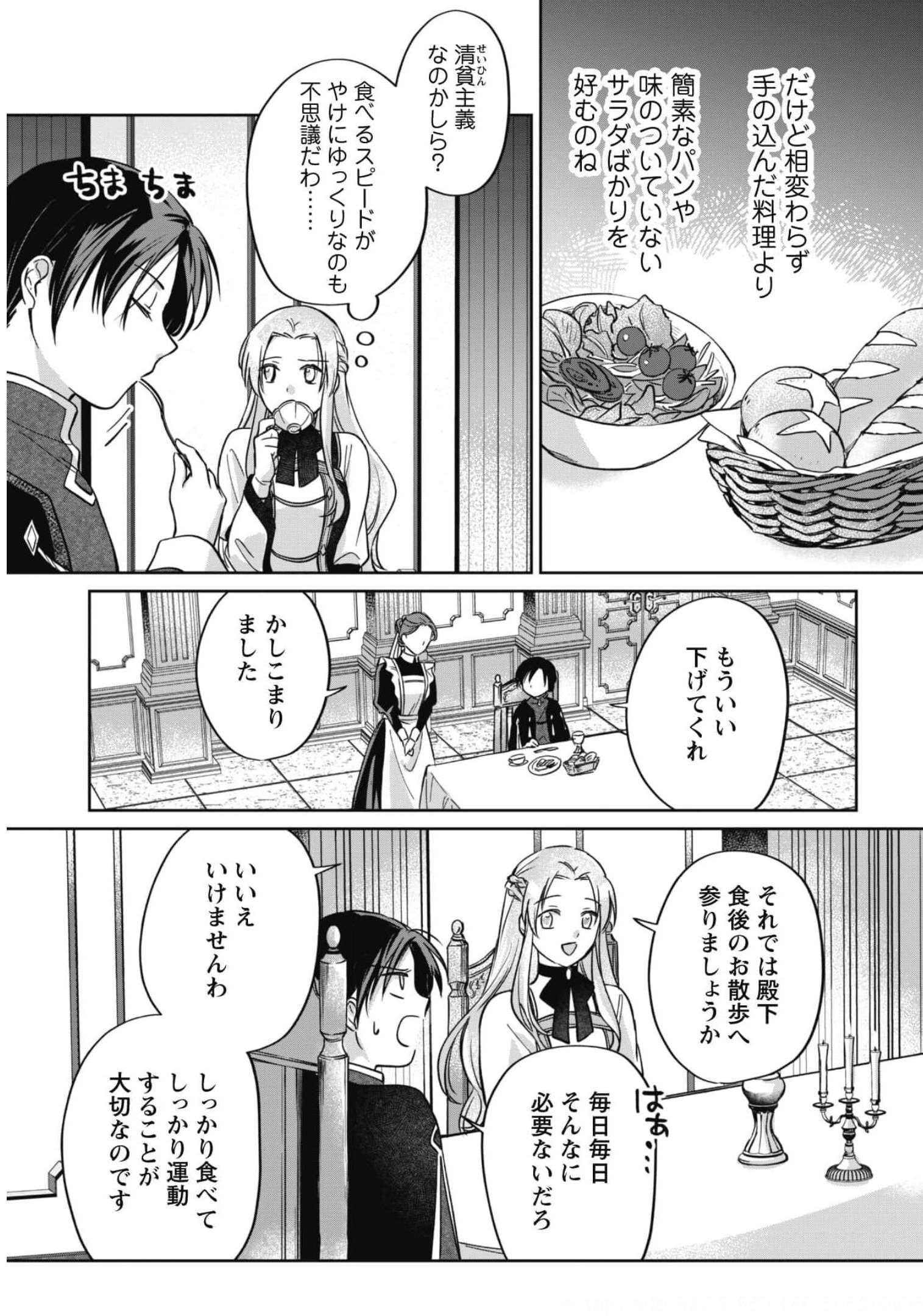 真面目系天然令嬢は年下王子の想いに気づかない - 第4話 - Page 26