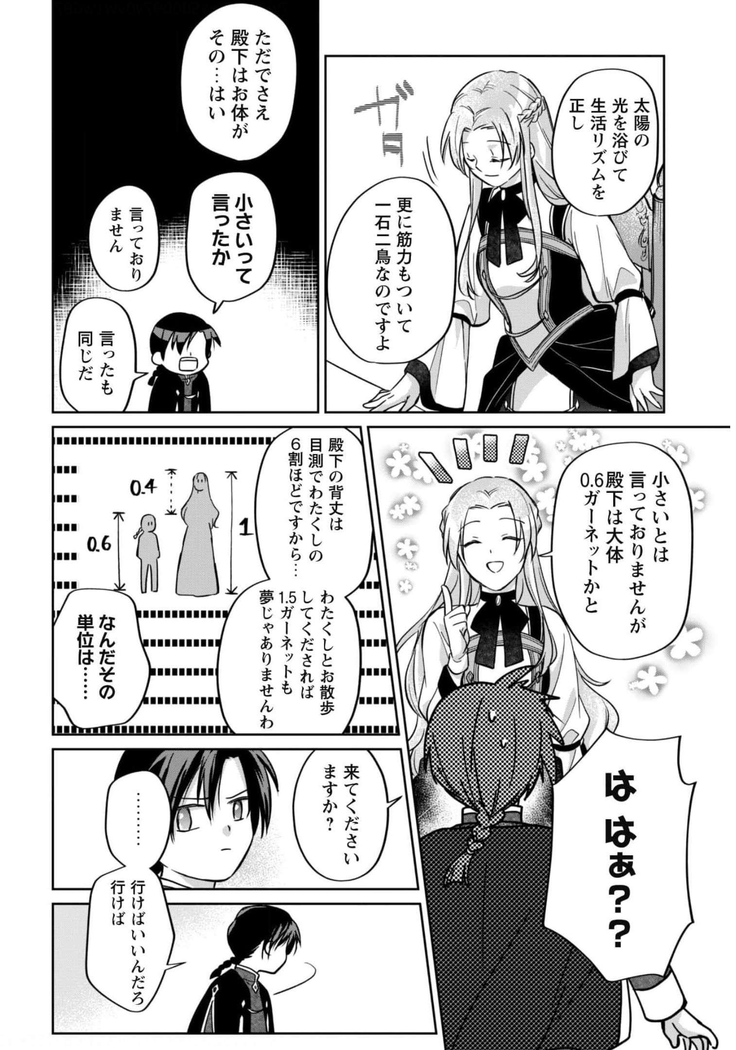 真面目系天然令嬢は年下王子の想いに気づかない - 第4話 - Page 27