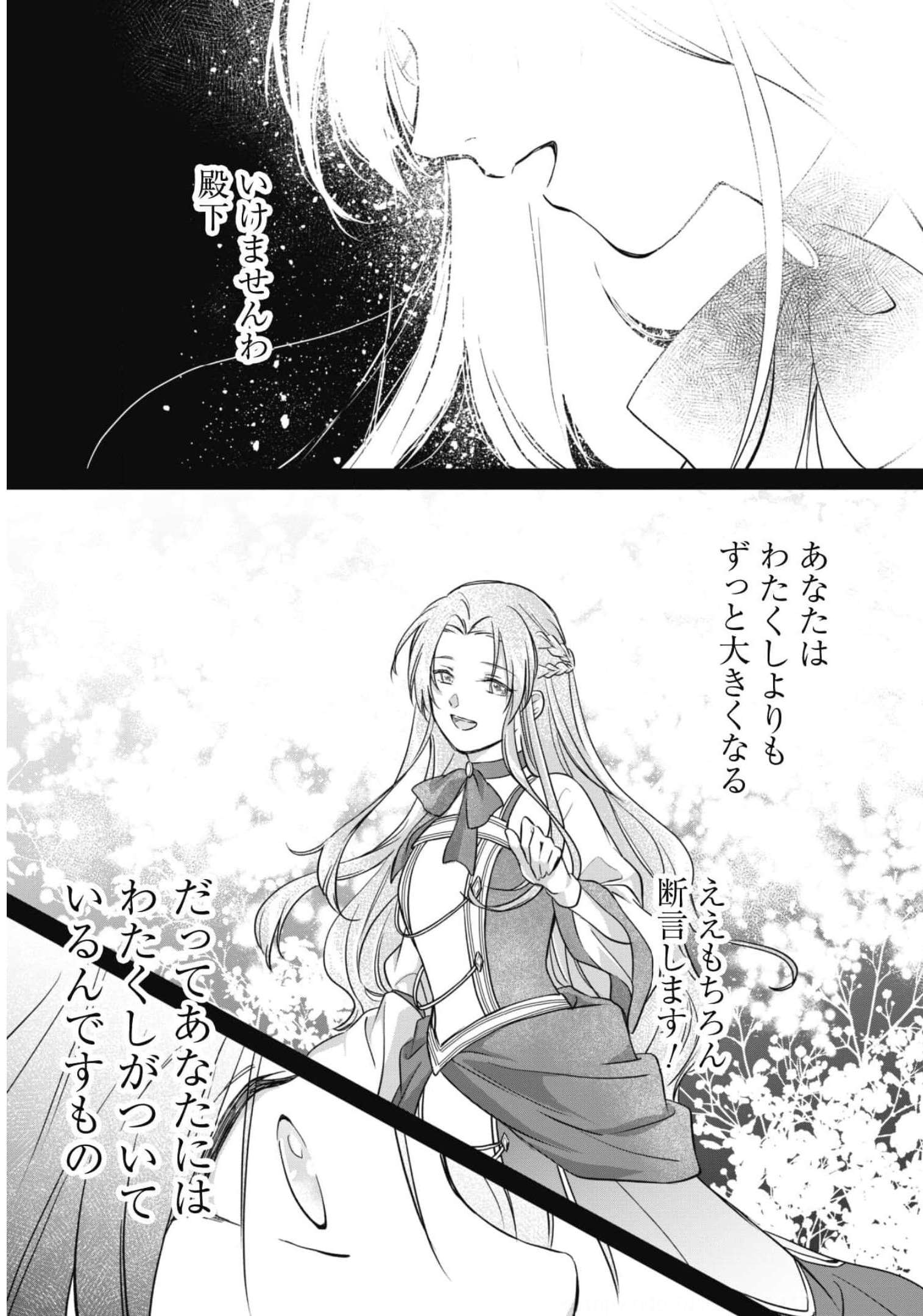 真面目系天然令嬢は年下王子の想いに気づかない - 第4話 - Page 34