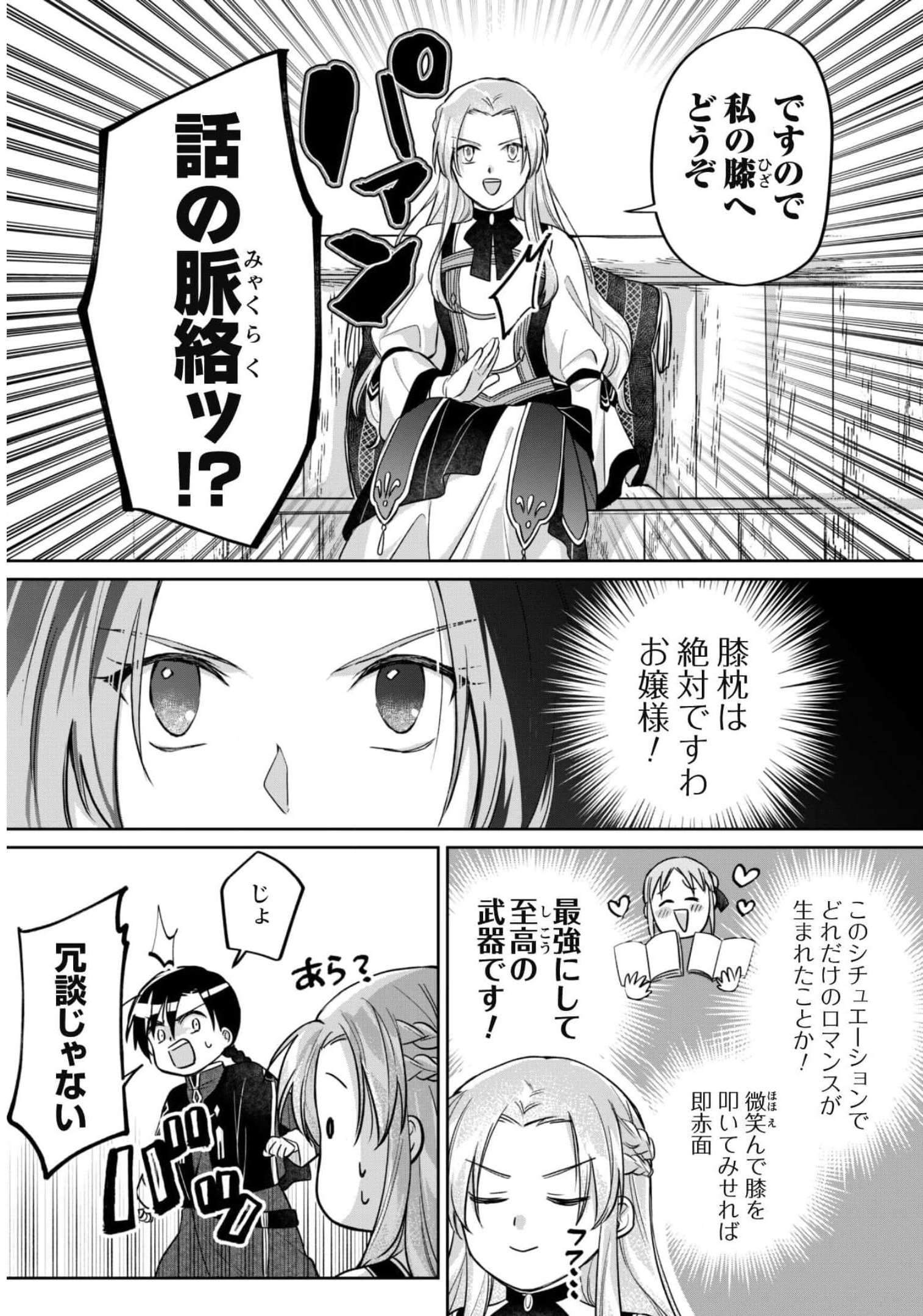 真面目系天然令嬢は年下王子の想いに気づかない - 第4話 - Page 6