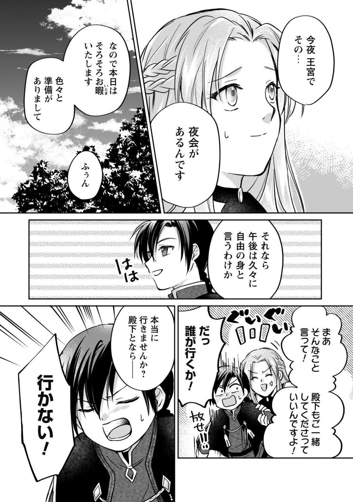 真面目系天然令嬢は年下王子の想いに気づかない - 第5話 - Page 11