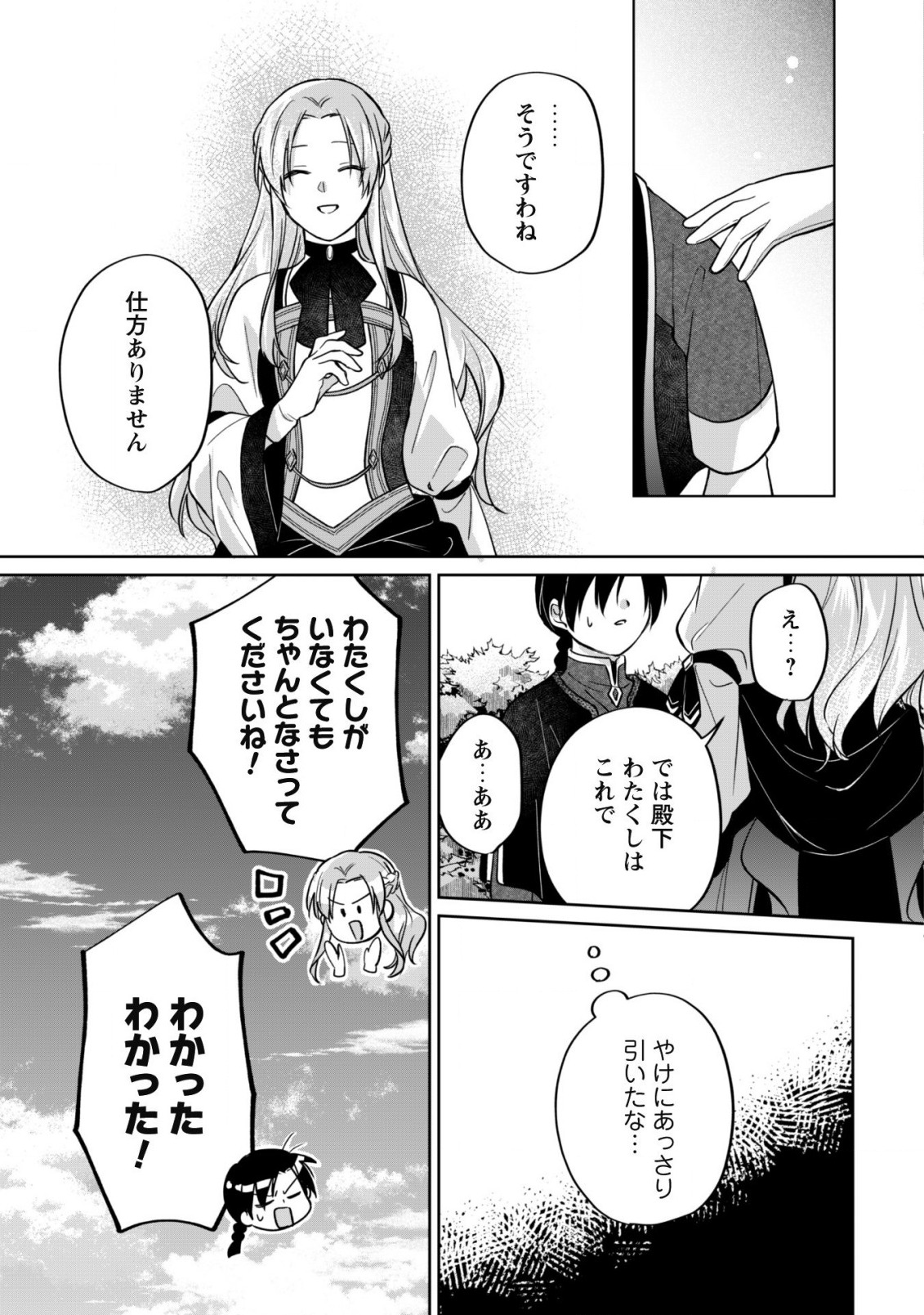 真面目系天然令嬢は年下王子の想いに気づかない - 第5話 - Page 12