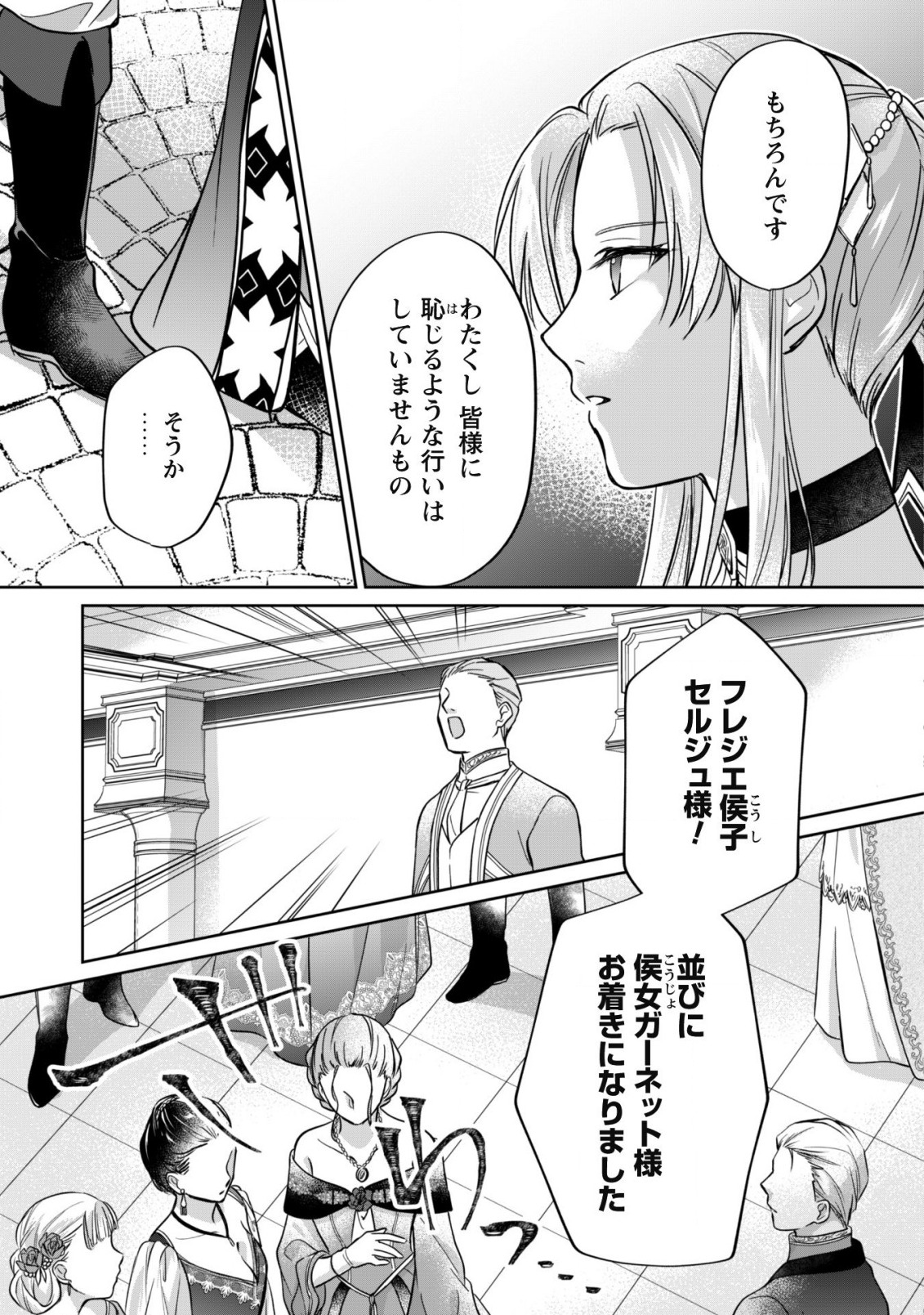 真面目系天然令嬢は年下王子の想いに気づかない - 第5話 - Page 14