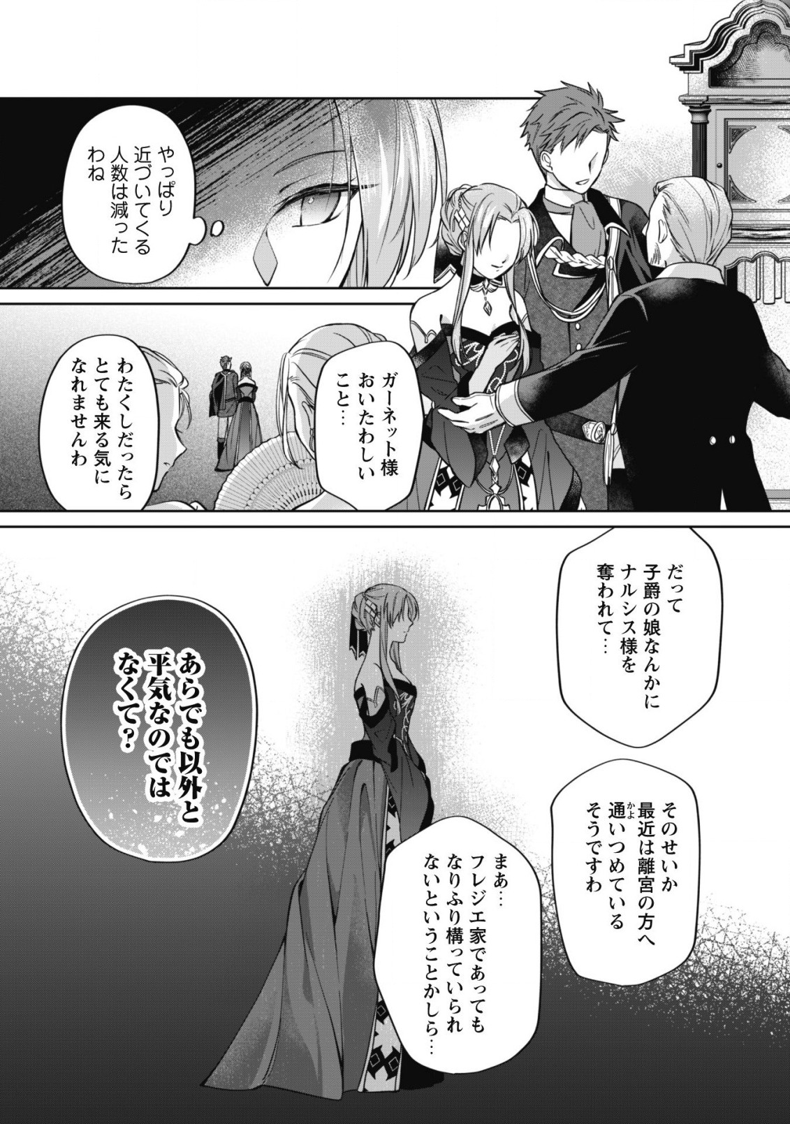 真面目系天然令嬢は年下王子の想いに気づかない - 第5話 - Page 15