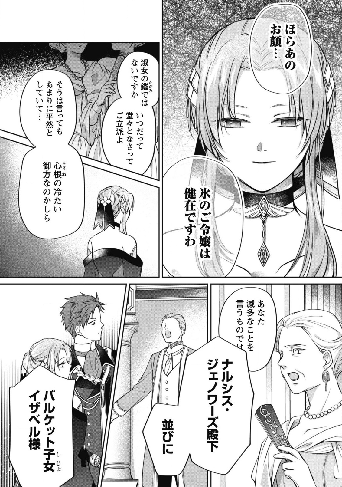 真面目系天然令嬢は年下王子の想いに気づかない - 第5話 - Page 16