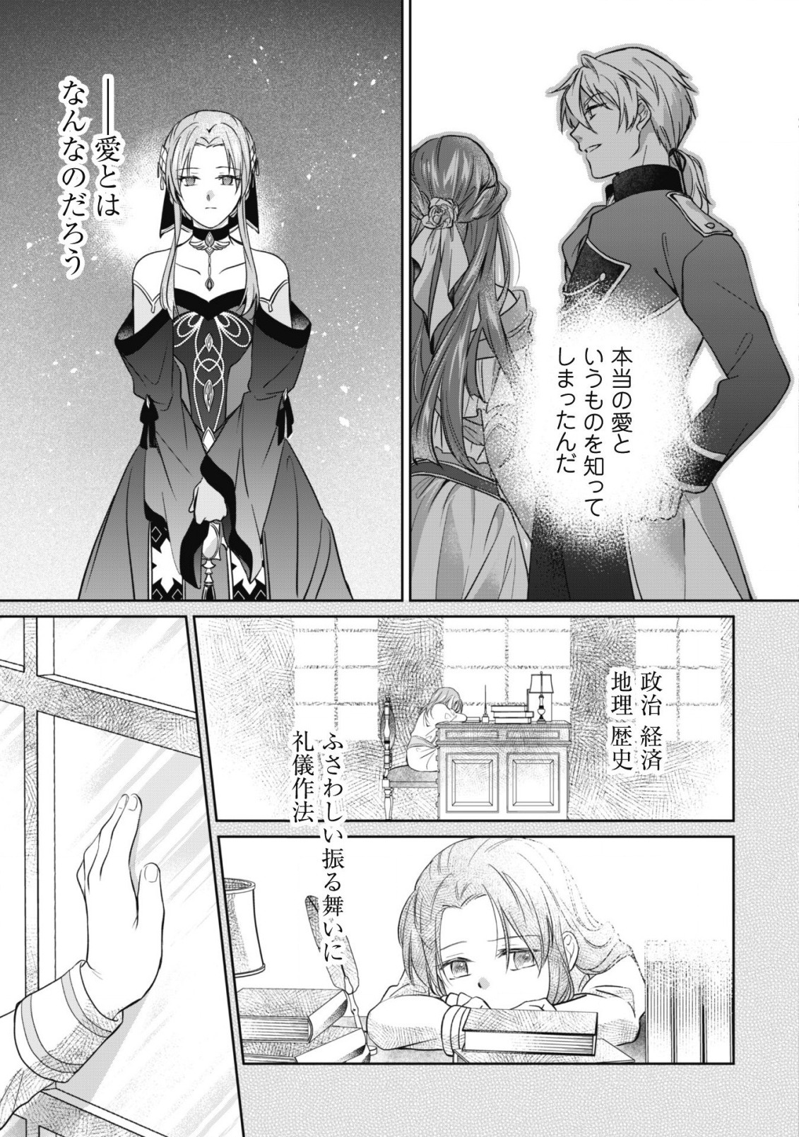 真面目系天然令嬢は年下王子の想いに気づかない - 第5話 - Page 18