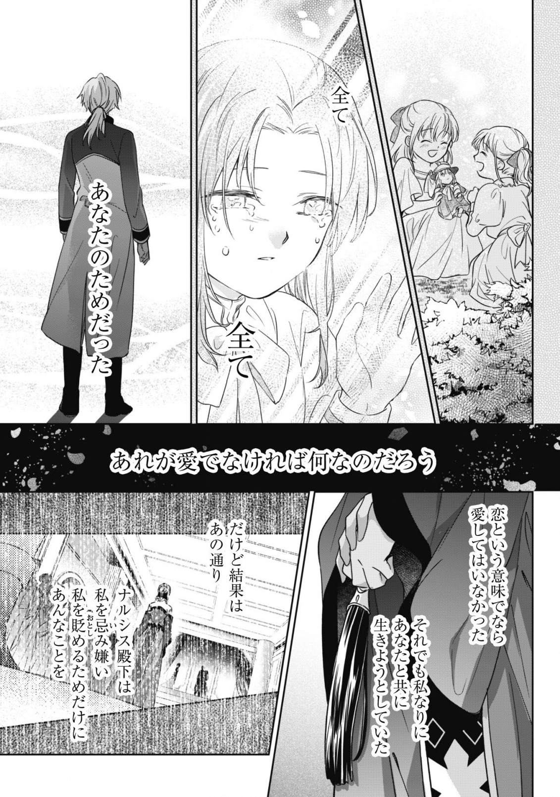 真面目系天然令嬢は年下王子の想いに気づかない - 第5話 - Page 19