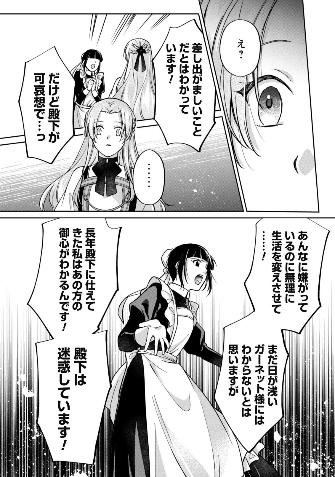 真面目系天然令嬢は年下王子の想いに気づかない - 第5話 - Page 3