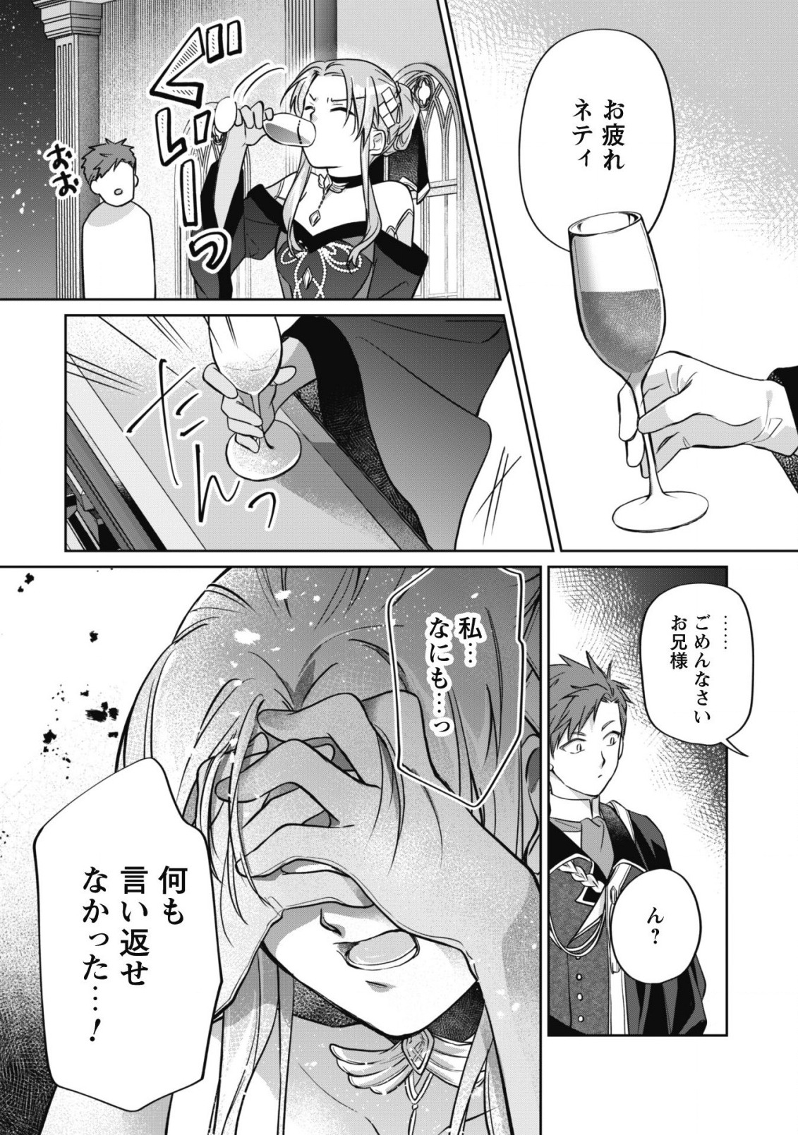 真面目系天然令嬢は年下王子の想いに気づかない - 第5話 - Page 27