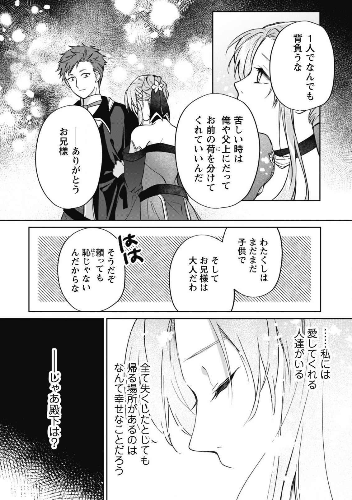 真面目系天然令嬢は年下王子の想いに気づかない - 第5話 - Page 29