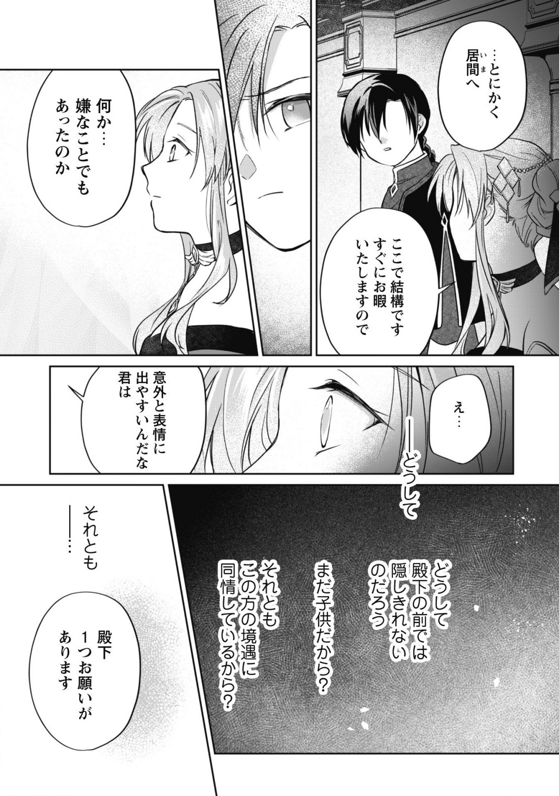 真面目系天然令嬢は年下王子の想いに気づかない - 第5話 - Page 32