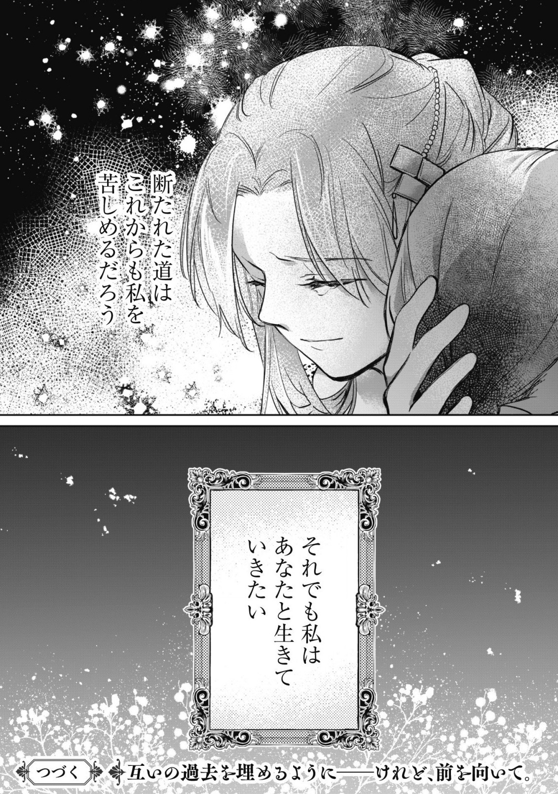 真面目系天然令嬢は年下王子の想いに気づかない - 第5話 - Page 39