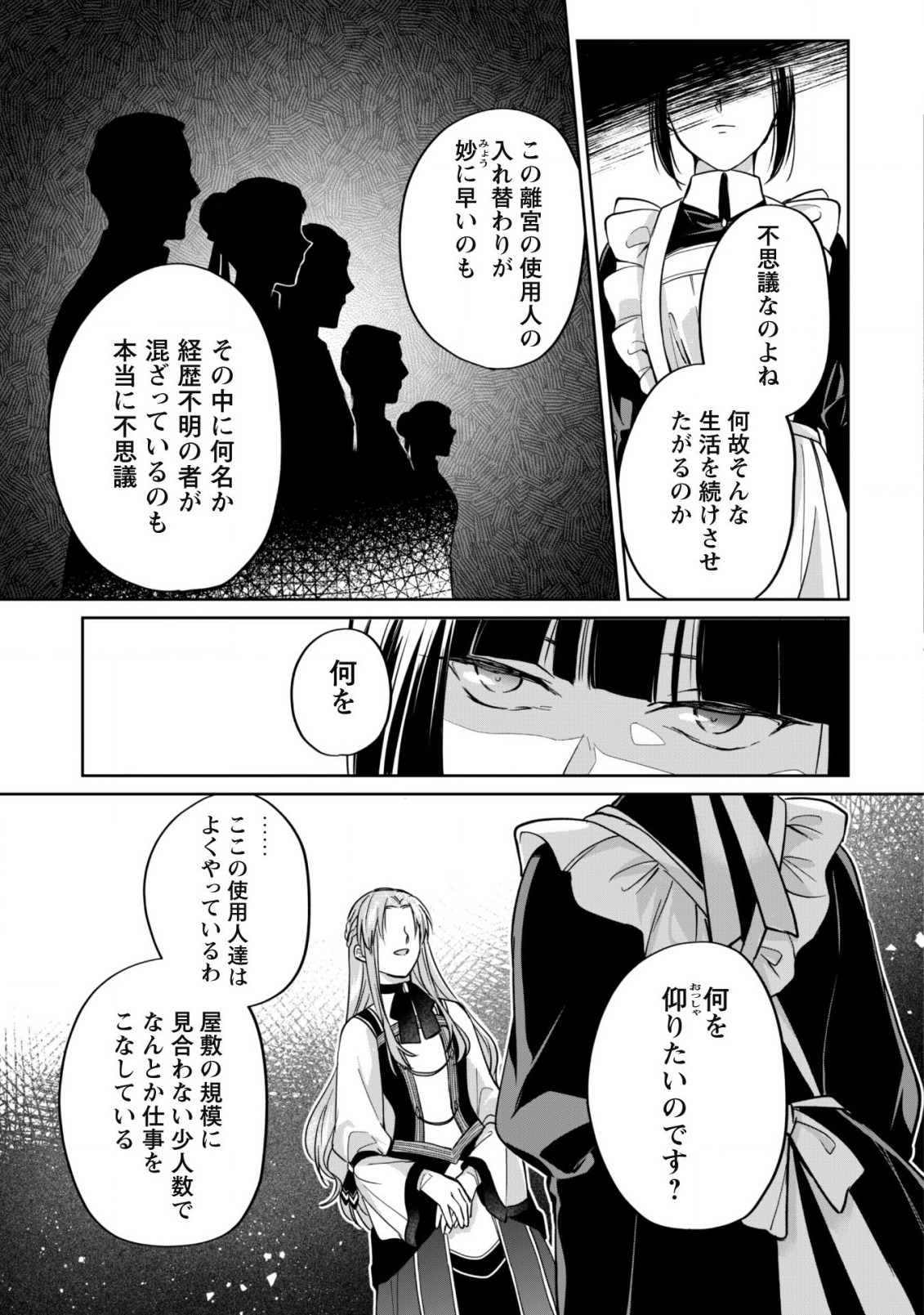 真面目系天然令嬢は年下王子の想いに気づかない - 第5話 - Page 6