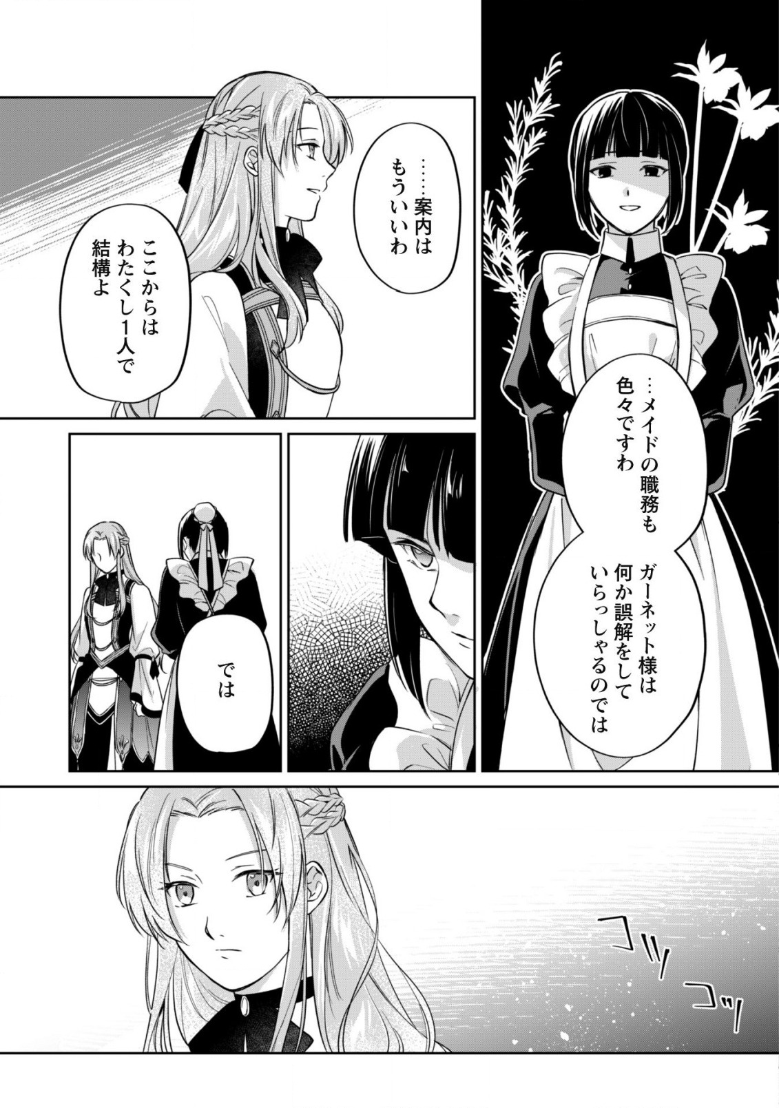 真面目系天然令嬢は年下王子の想いに気づかない - 第5話 - Page 8