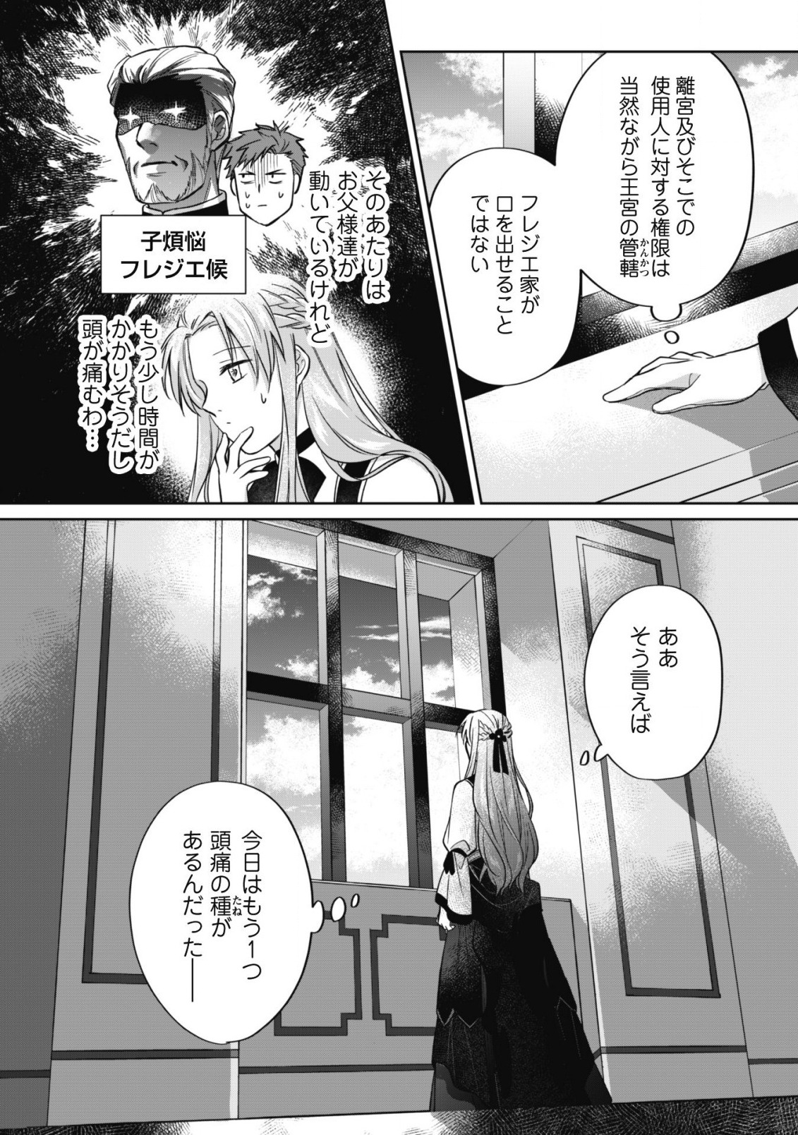 真面目系天然令嬢は年下王子の想いに気づかない - 第5話 - Page 9