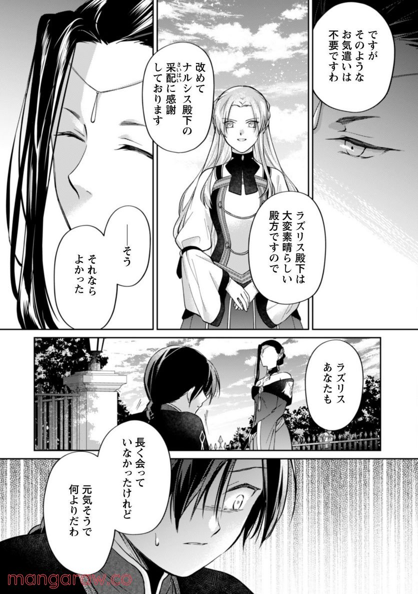 真面目系天然令嬢は年下王子の想いに気づかない - 第7話 - Page 12